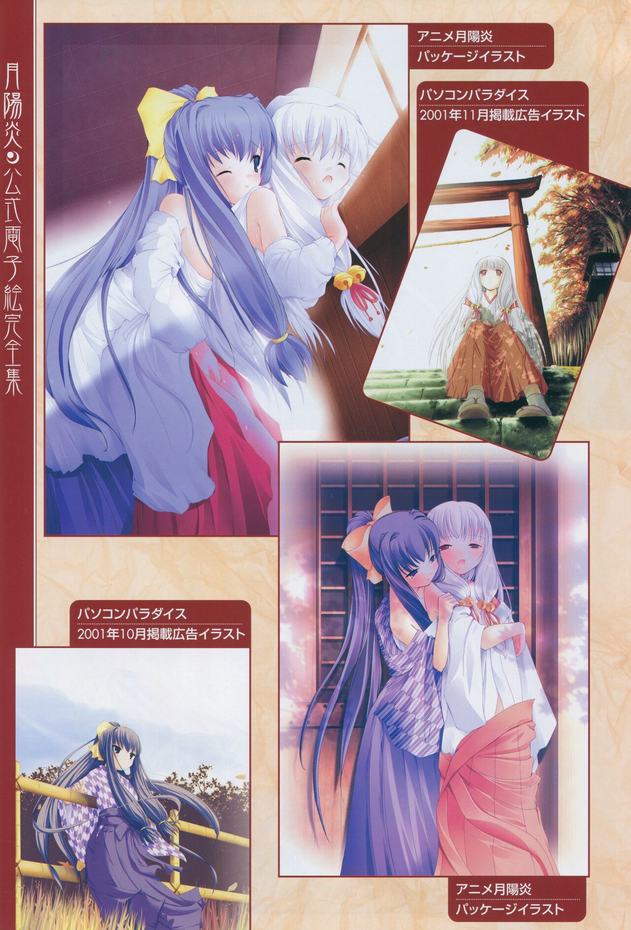 Tsukikagerou Official Visual Comic Anthology - Page 25