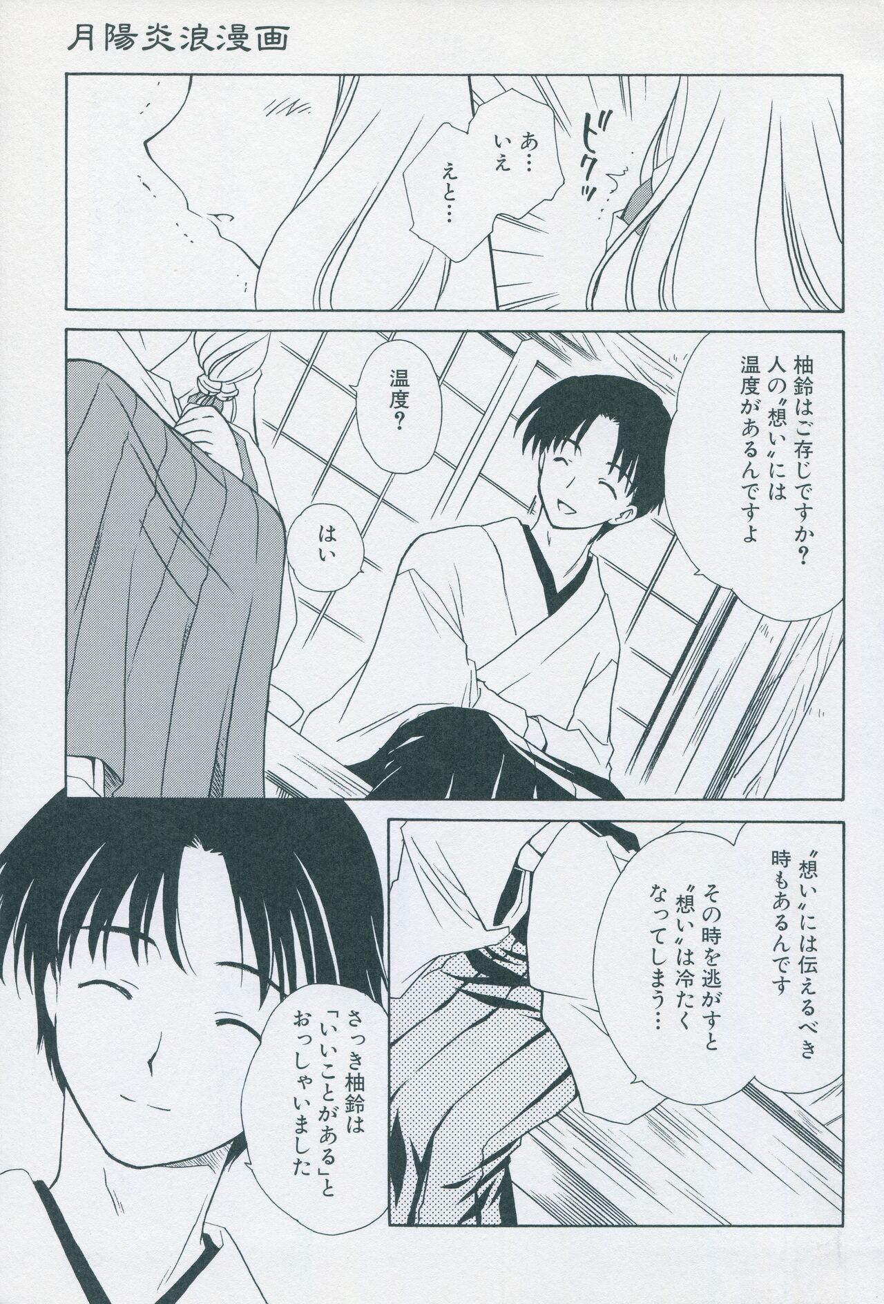Tsukikagerou Official Visual Comic Anthology - Page 31