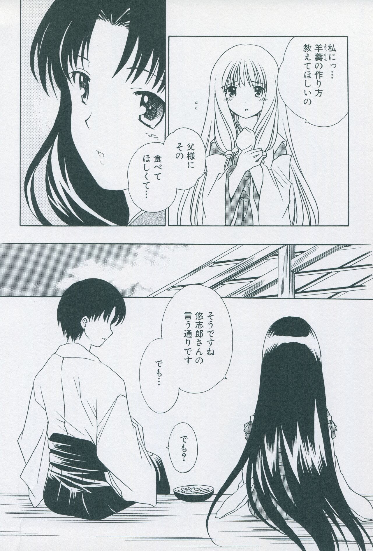 Tsukikagerou Official Visual Comic Anthology - Page 34