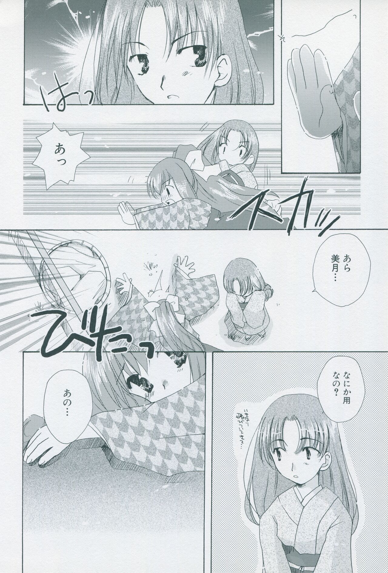 Tsukikagerou Official Visual Comic Anthology - Page 44