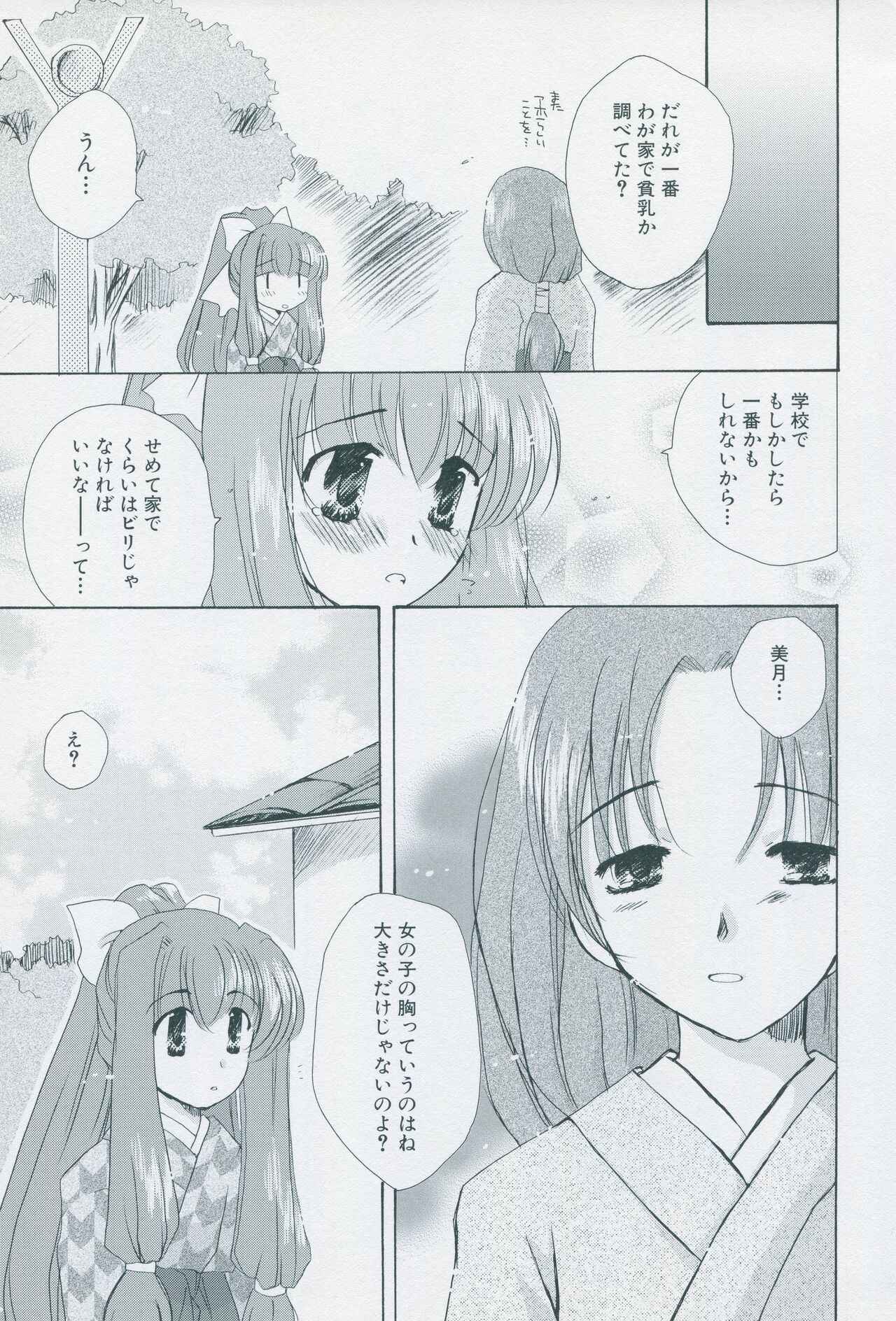 Tsukikagerou Official Visual Comic Anthology - Page 45