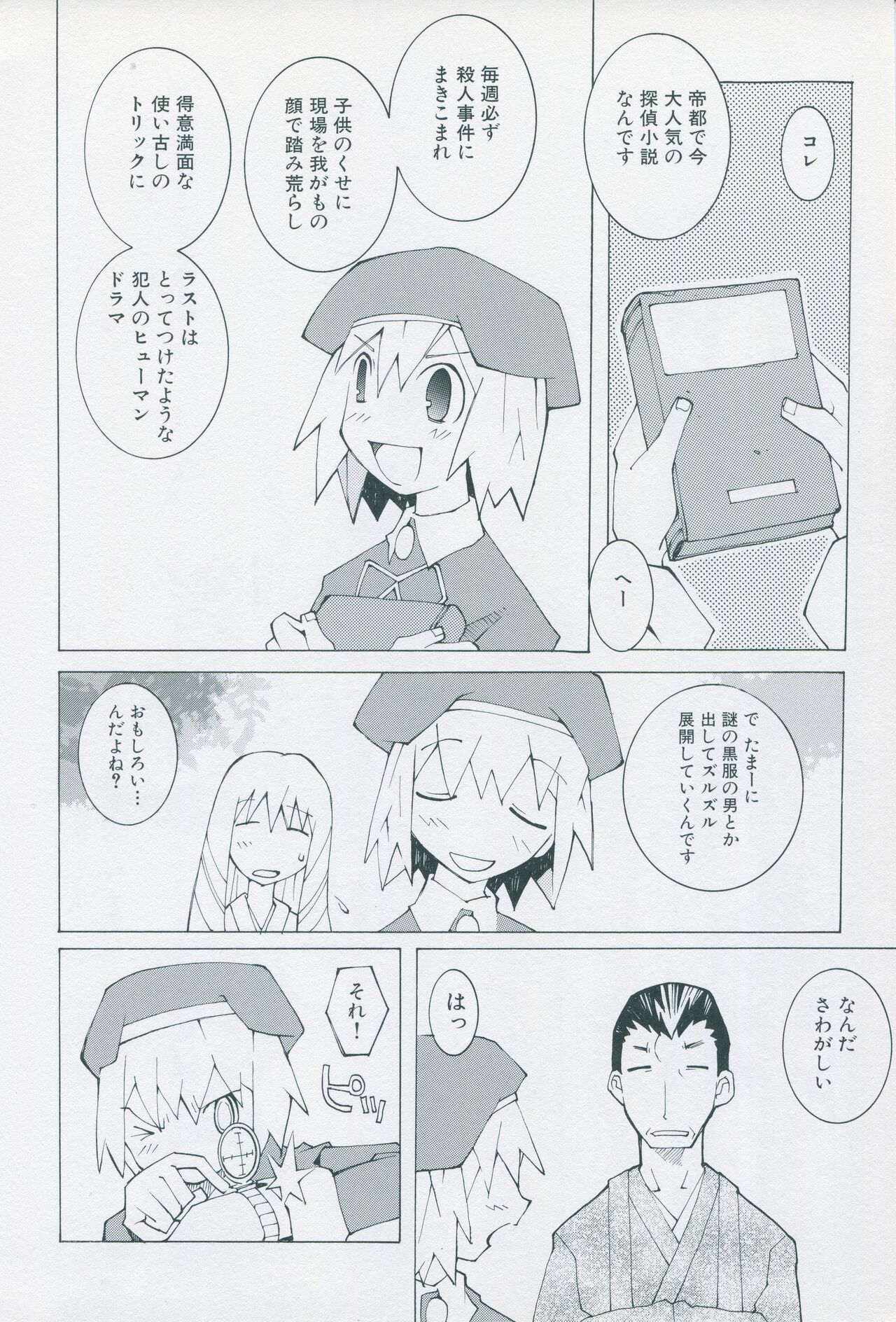 Tsukikagerou Official Visual Comic Anthology - Page 48