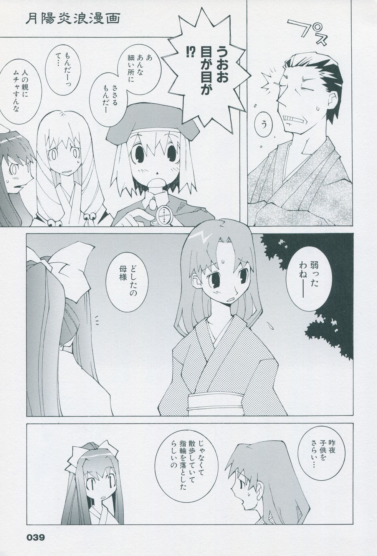 Tsukikagerou Official Visual Comic Anthology - Page 49