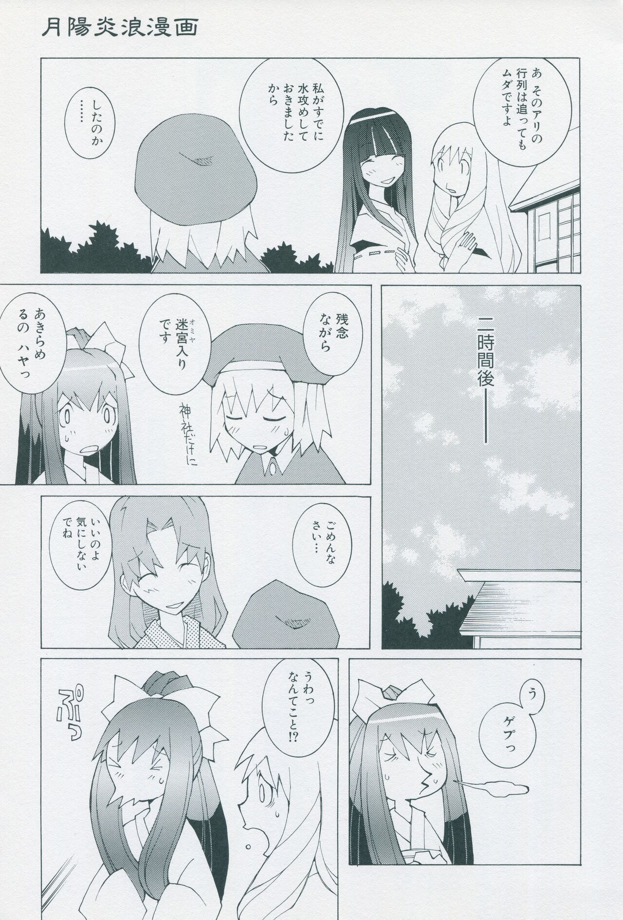 Tsukikagerou Official Visual Comic Anthology - Page 53