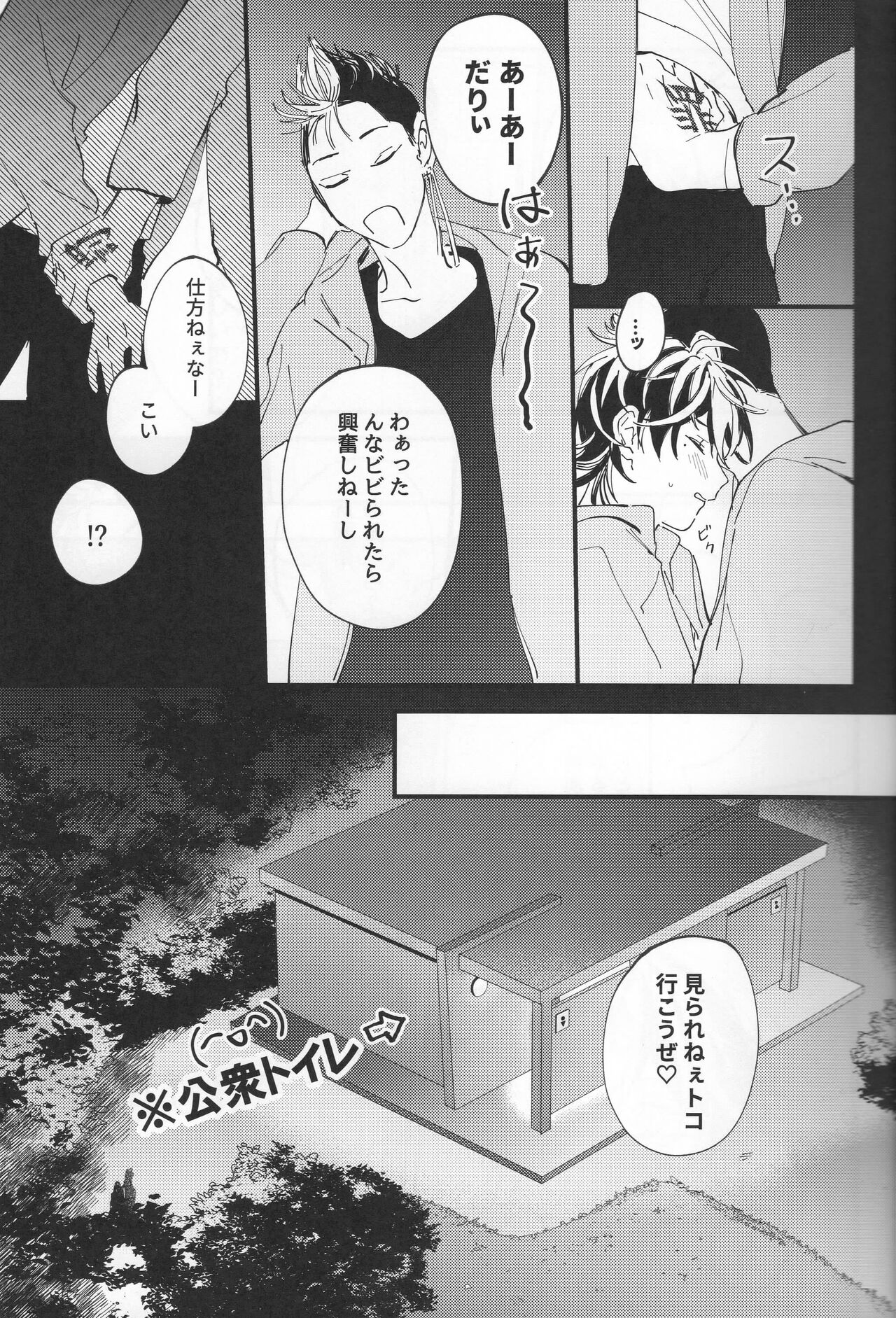 Poor Little Monster - Page 16