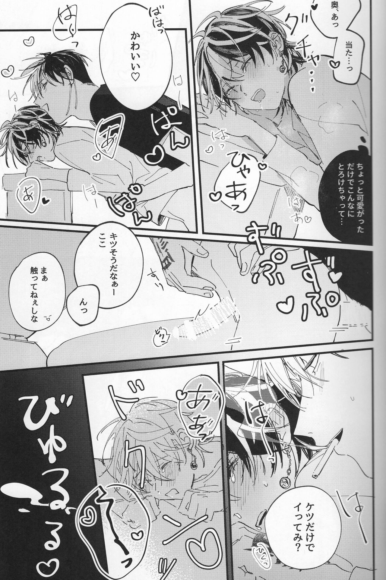 Poor Little Monster - Page 26