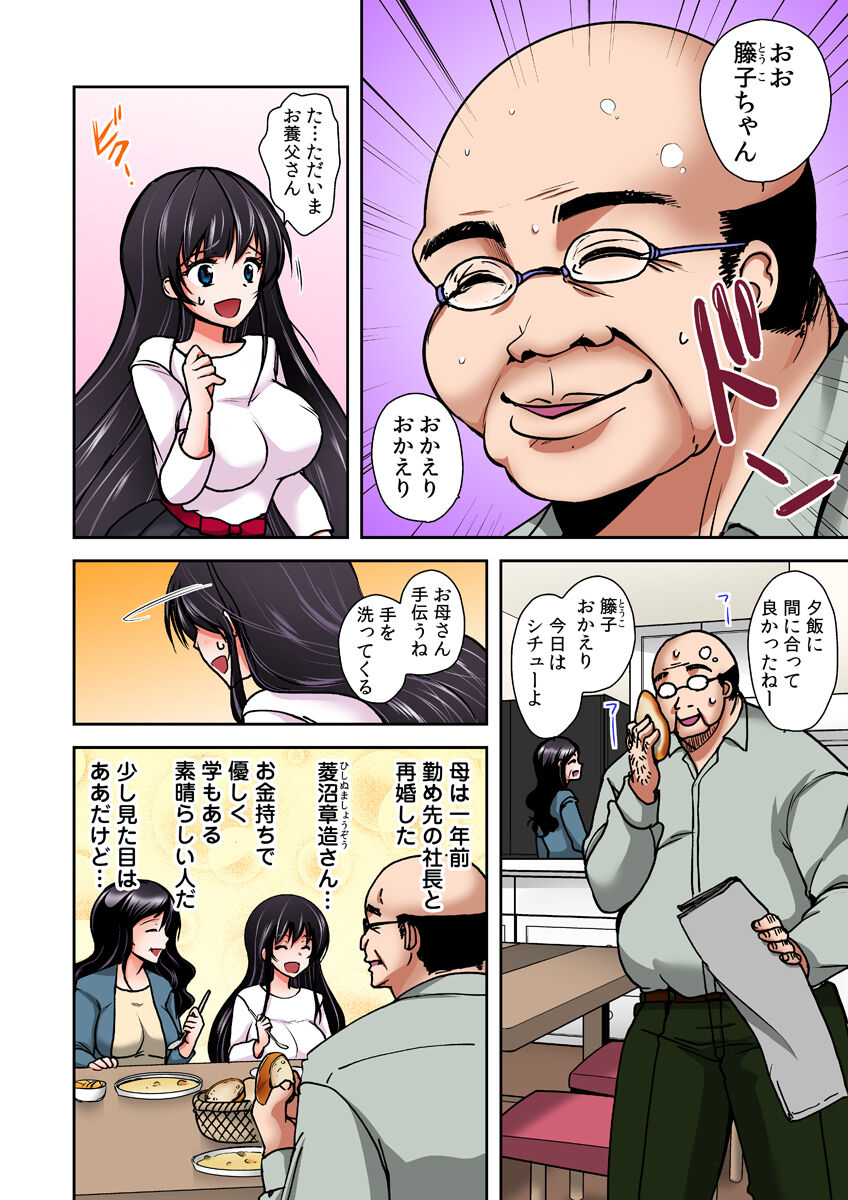 Gifu Ochi Pet - Page 8