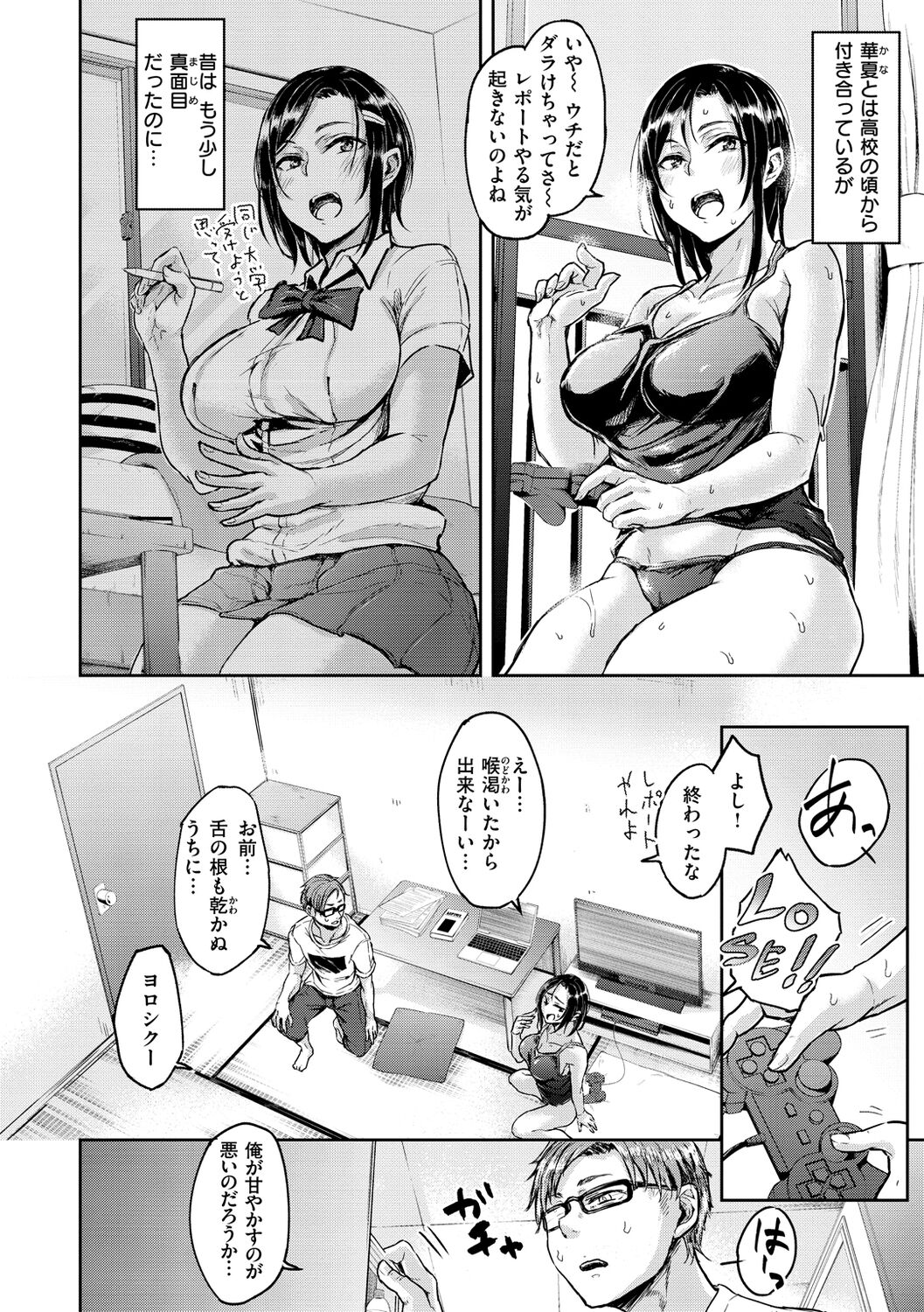 Cho Choro Sugi! - Page 146