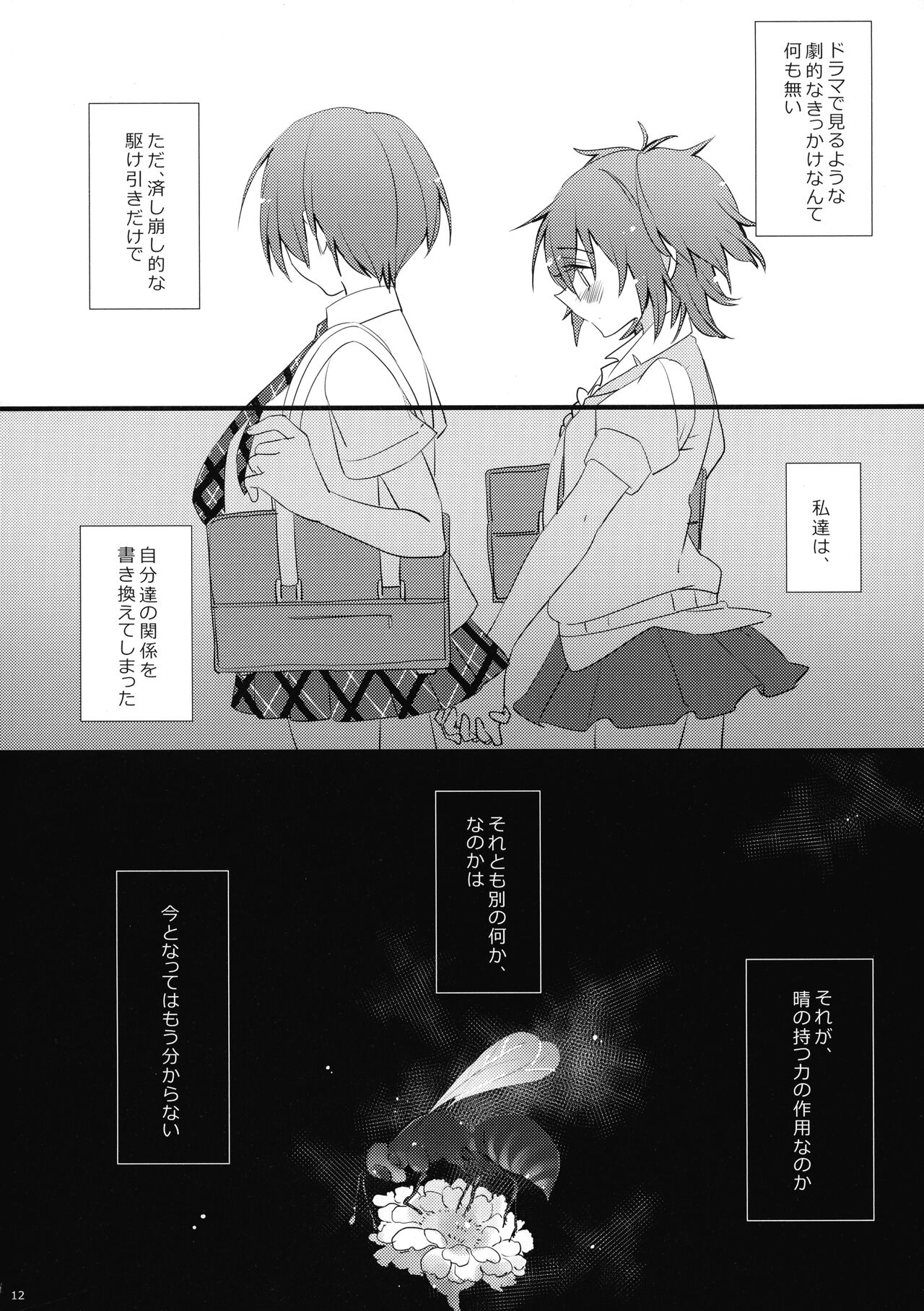 Akuma Trick - Page 15
