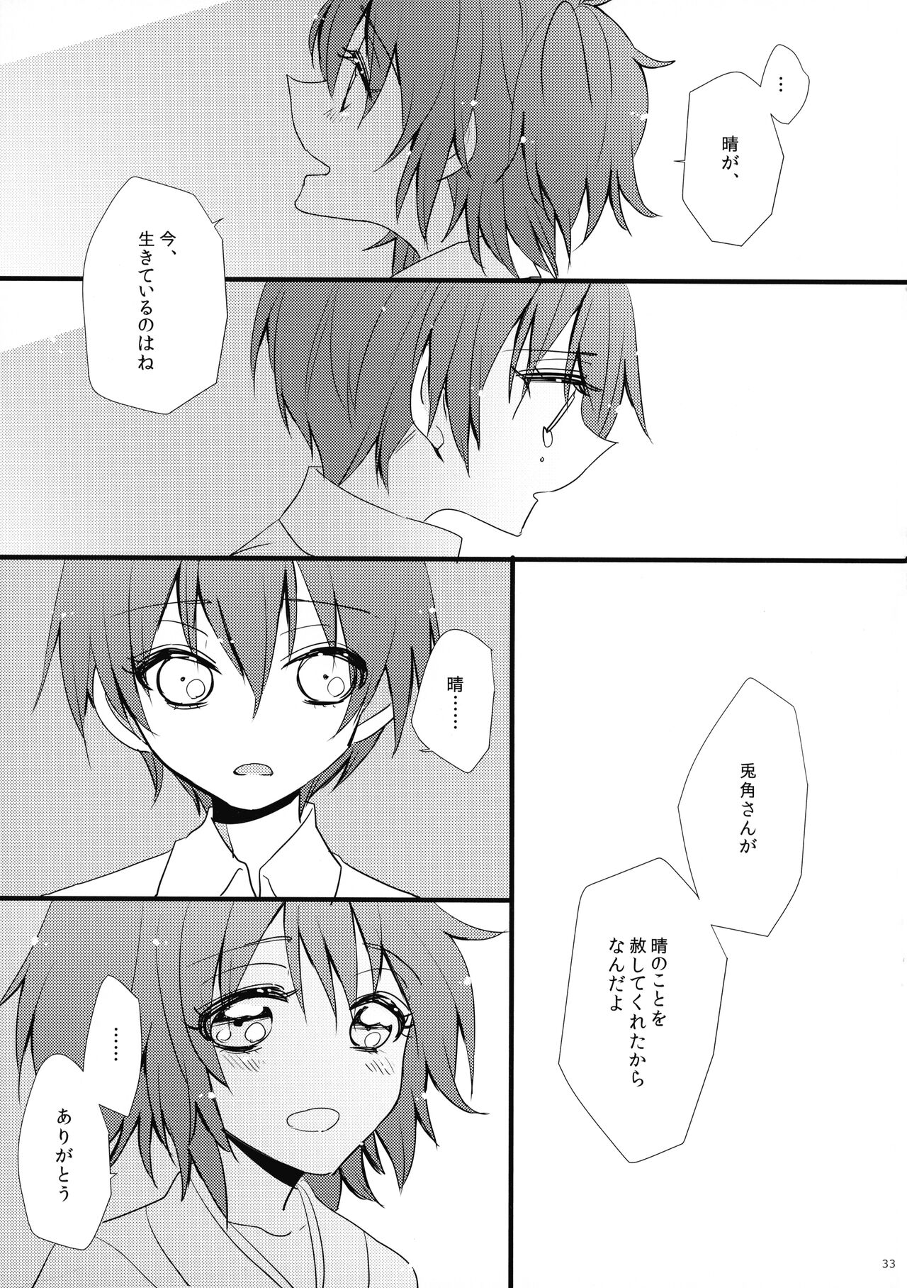 Akuma Trick - Page 36