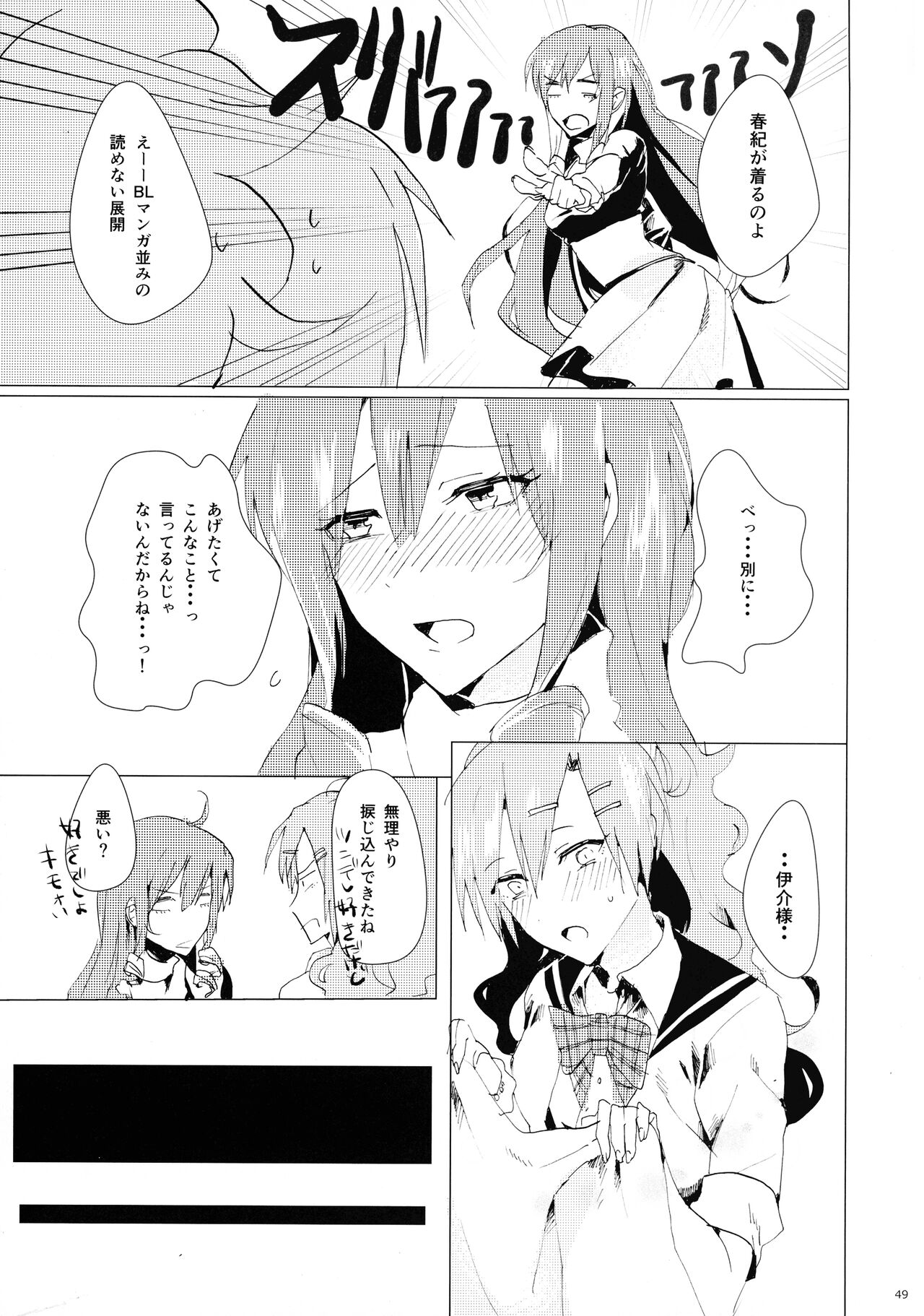 Akuma Trick - Page 52