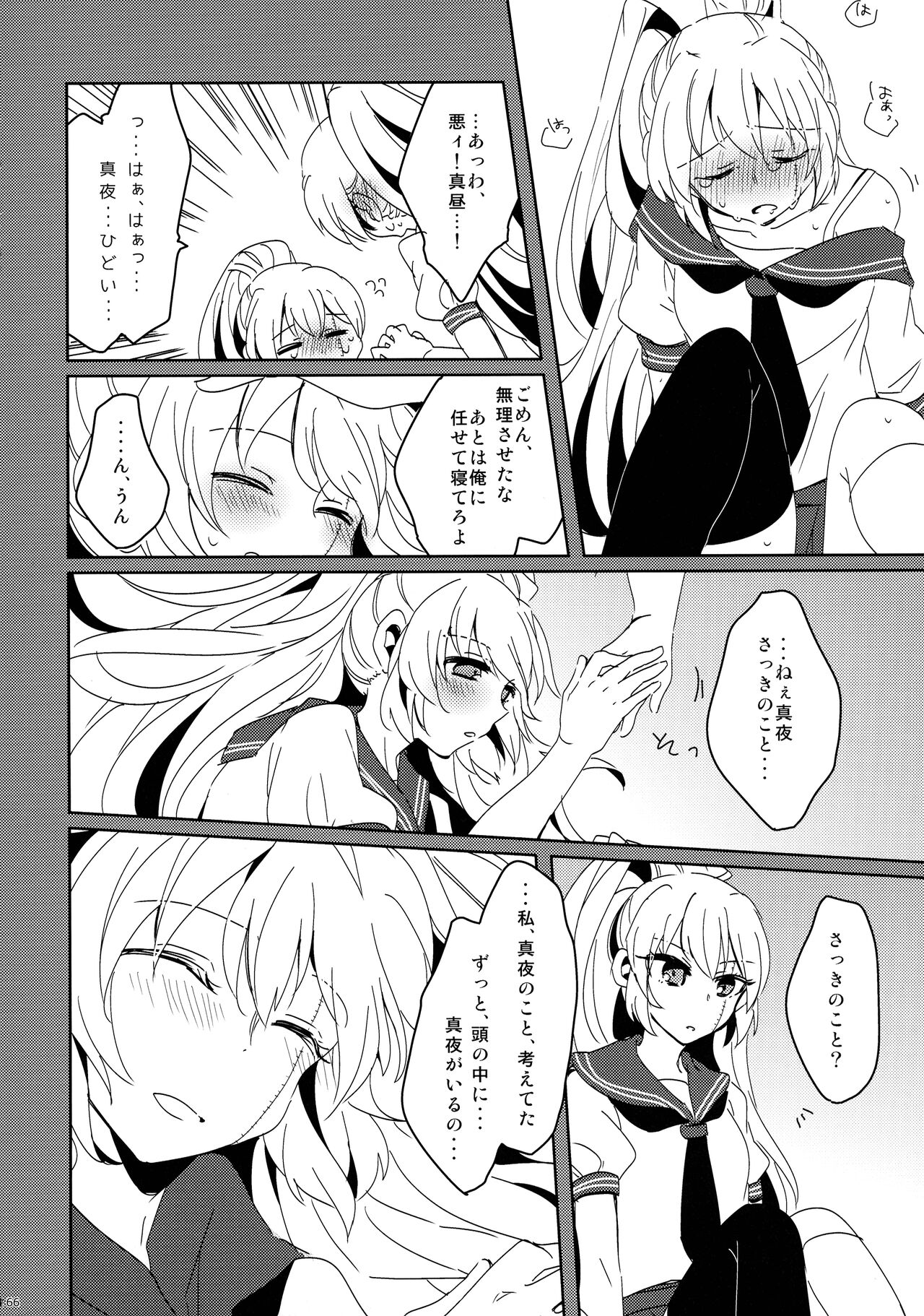 Akuma Trick - Page 69