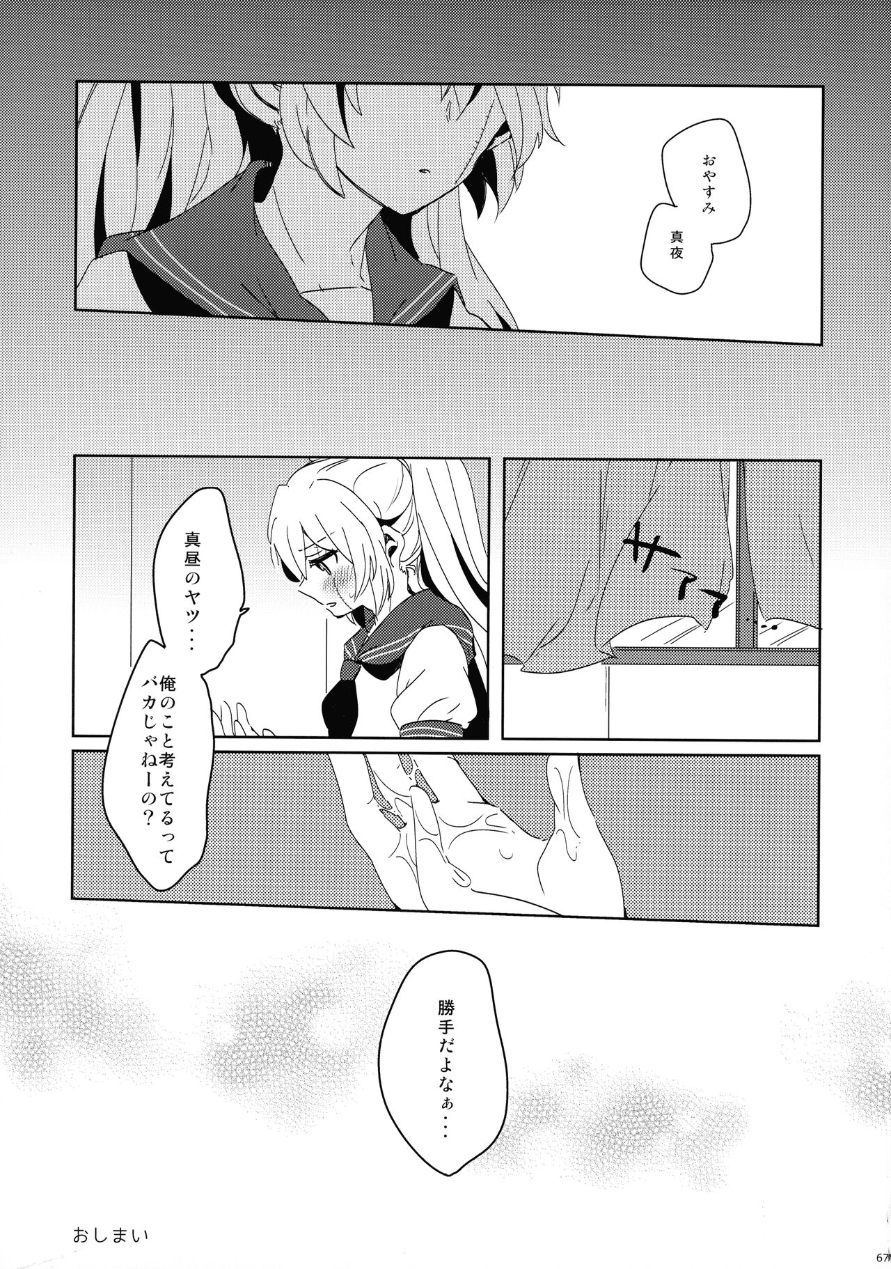 Akuma Trick - Page 70