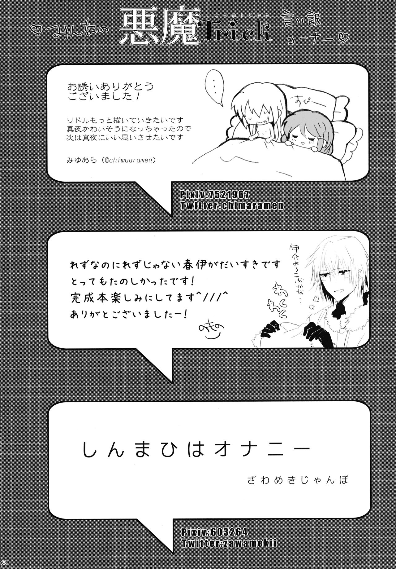 Akuma Trick - Page 71