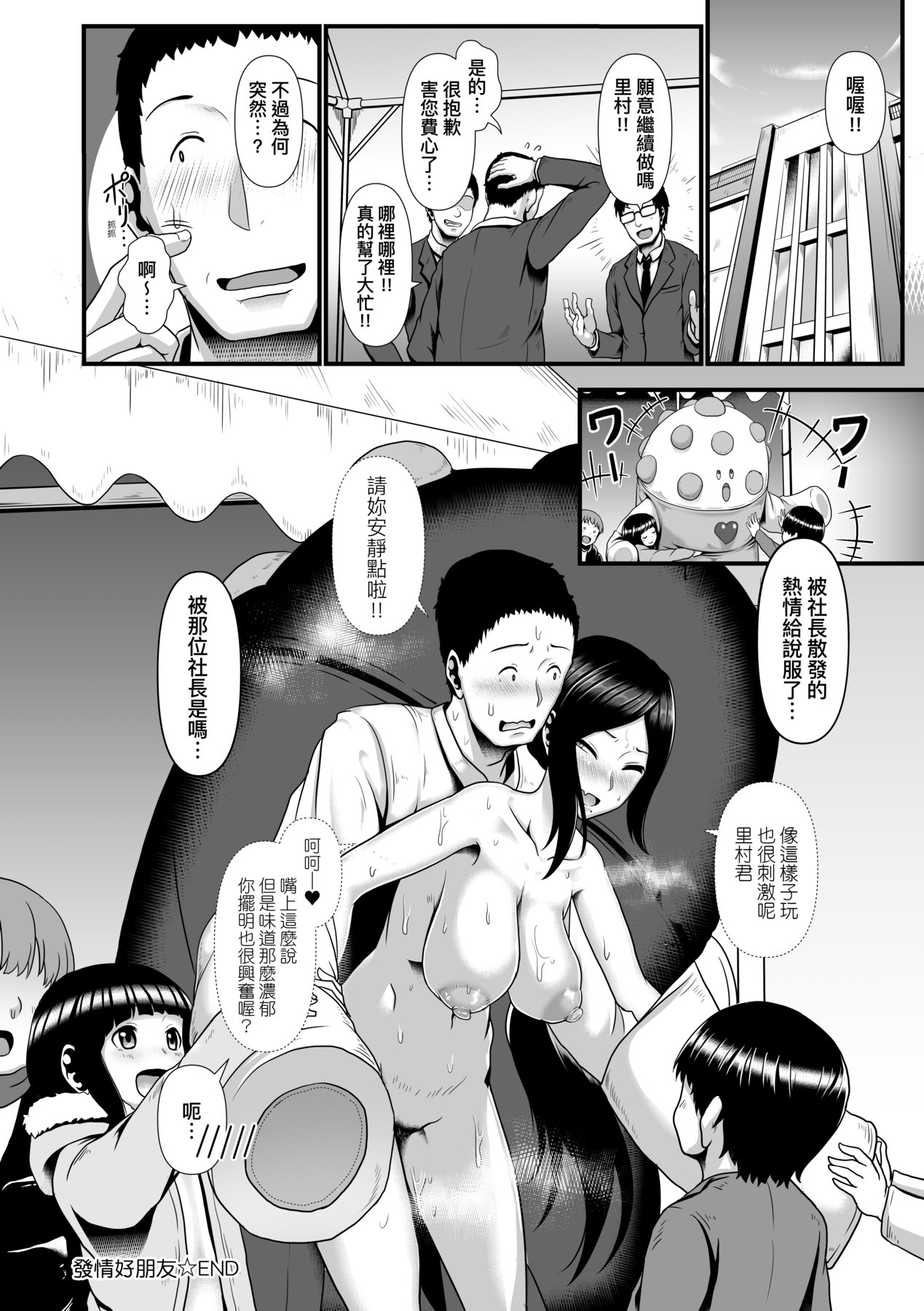 Tappuri Himegoto!| 滿溢而出絕肉胸器! - Page 195