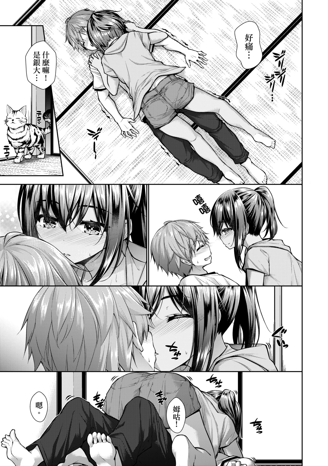 Chichi Toridori | 乳花撩亂 - Page 16