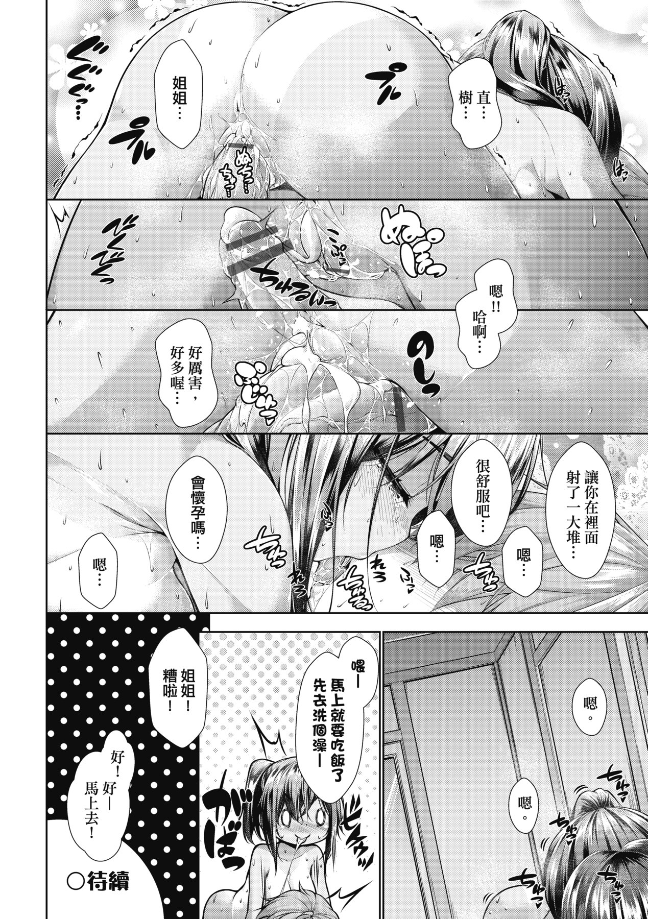 Chichi Toridori | 乳花撩亂 - Page 31