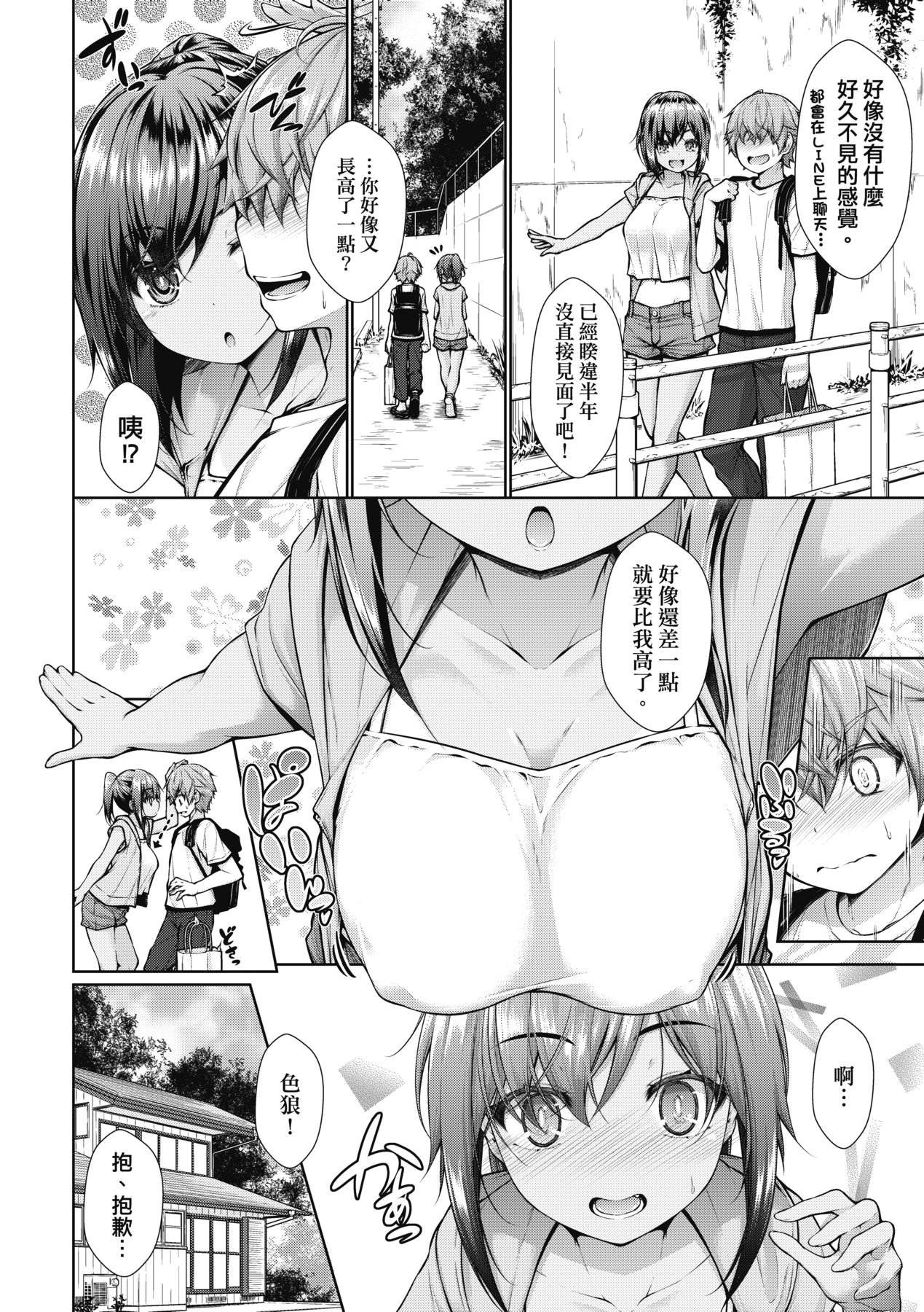 Chichi Toridori | 乳花撩亂 - Page 9