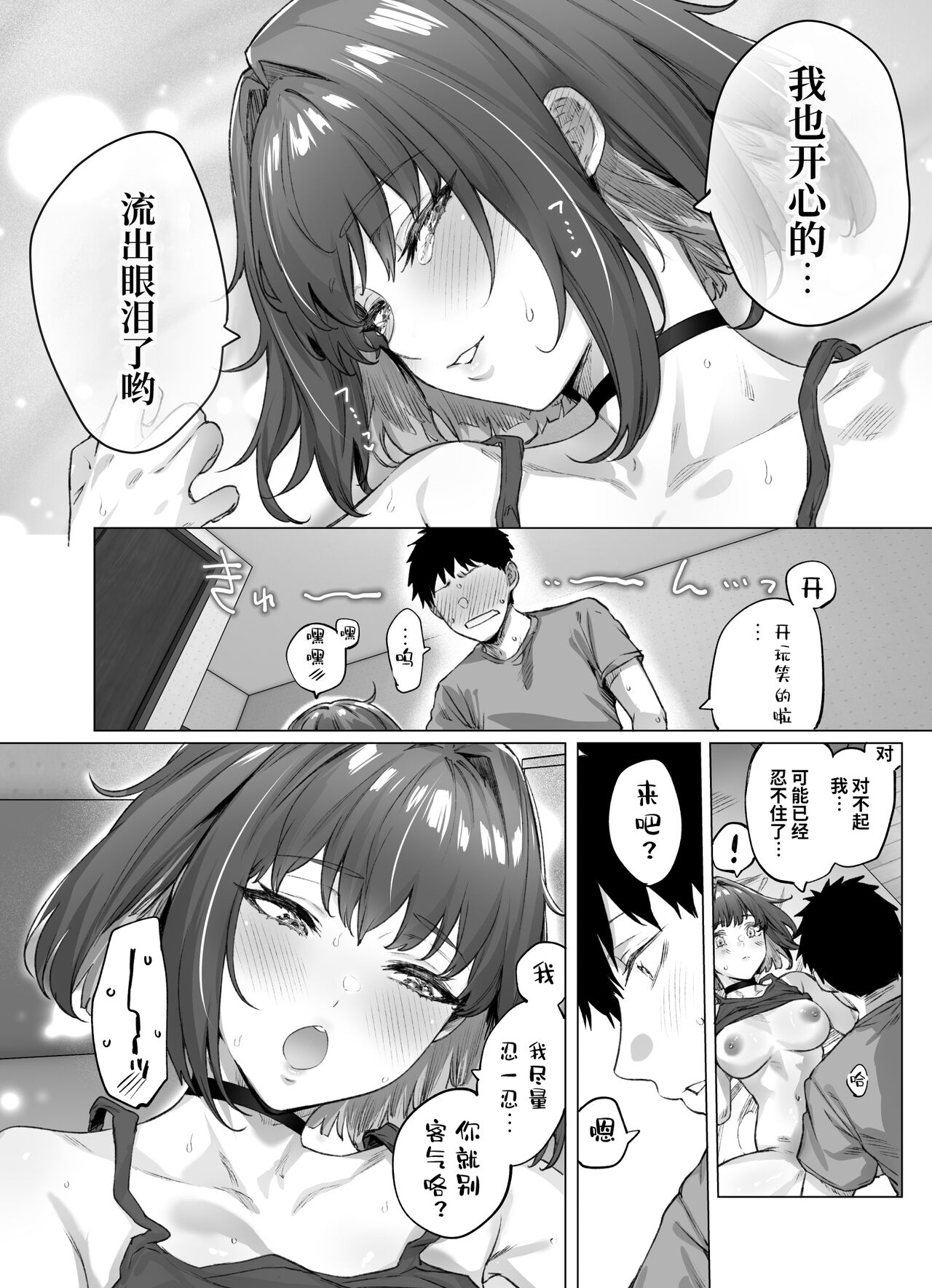 Tsundere-chan - Page 20