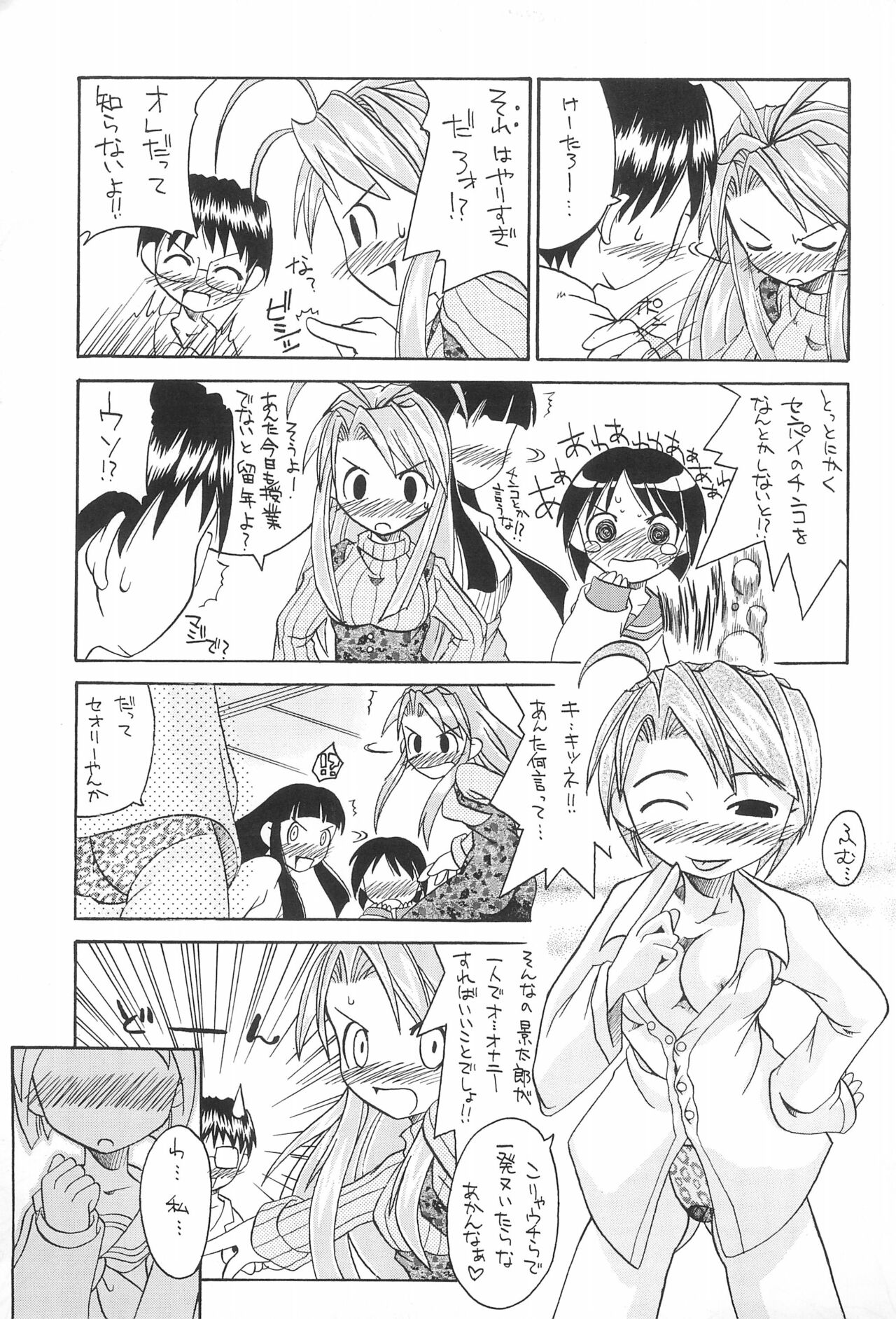 Love Hachi - Page 11