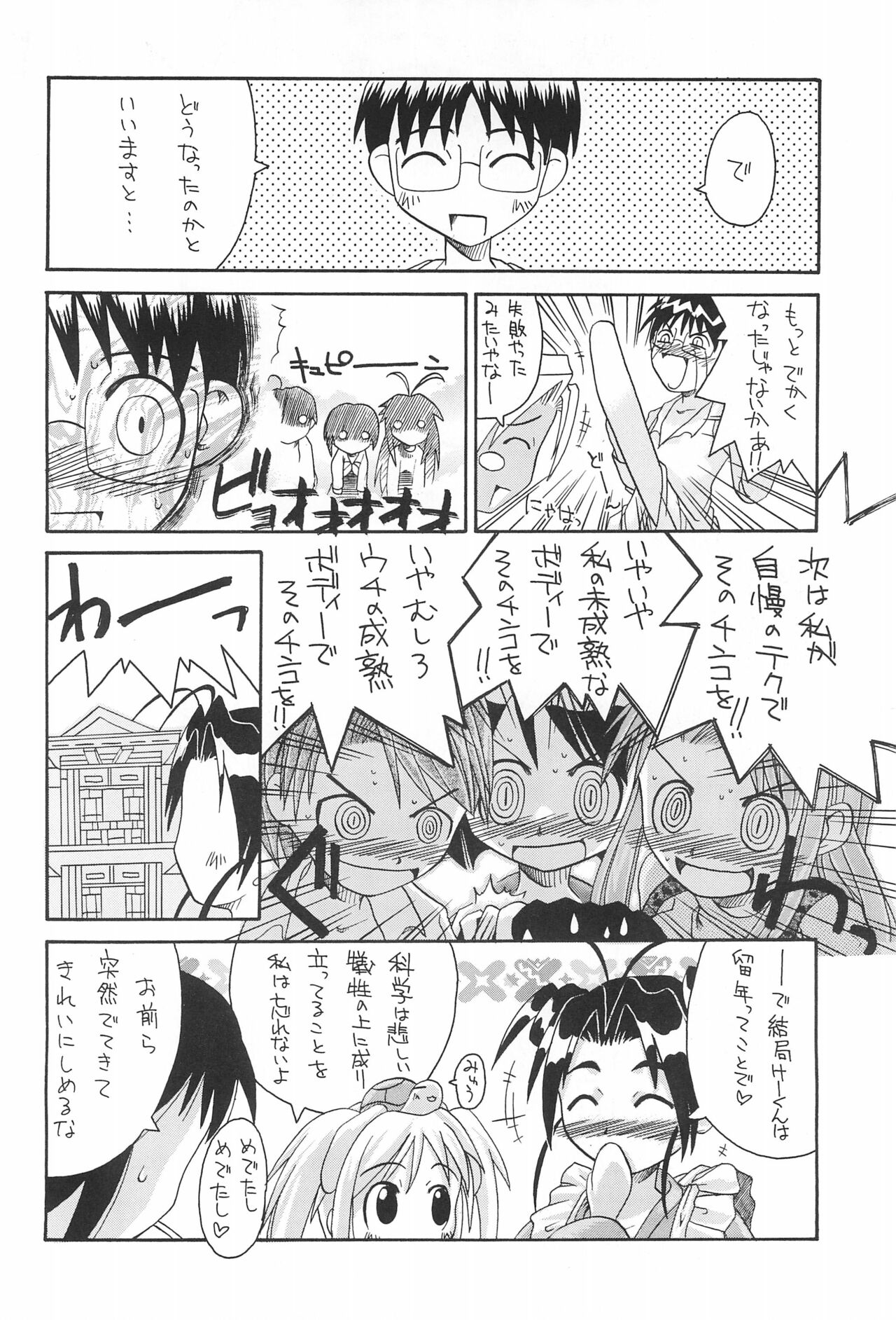 Love Hachi - Page 22