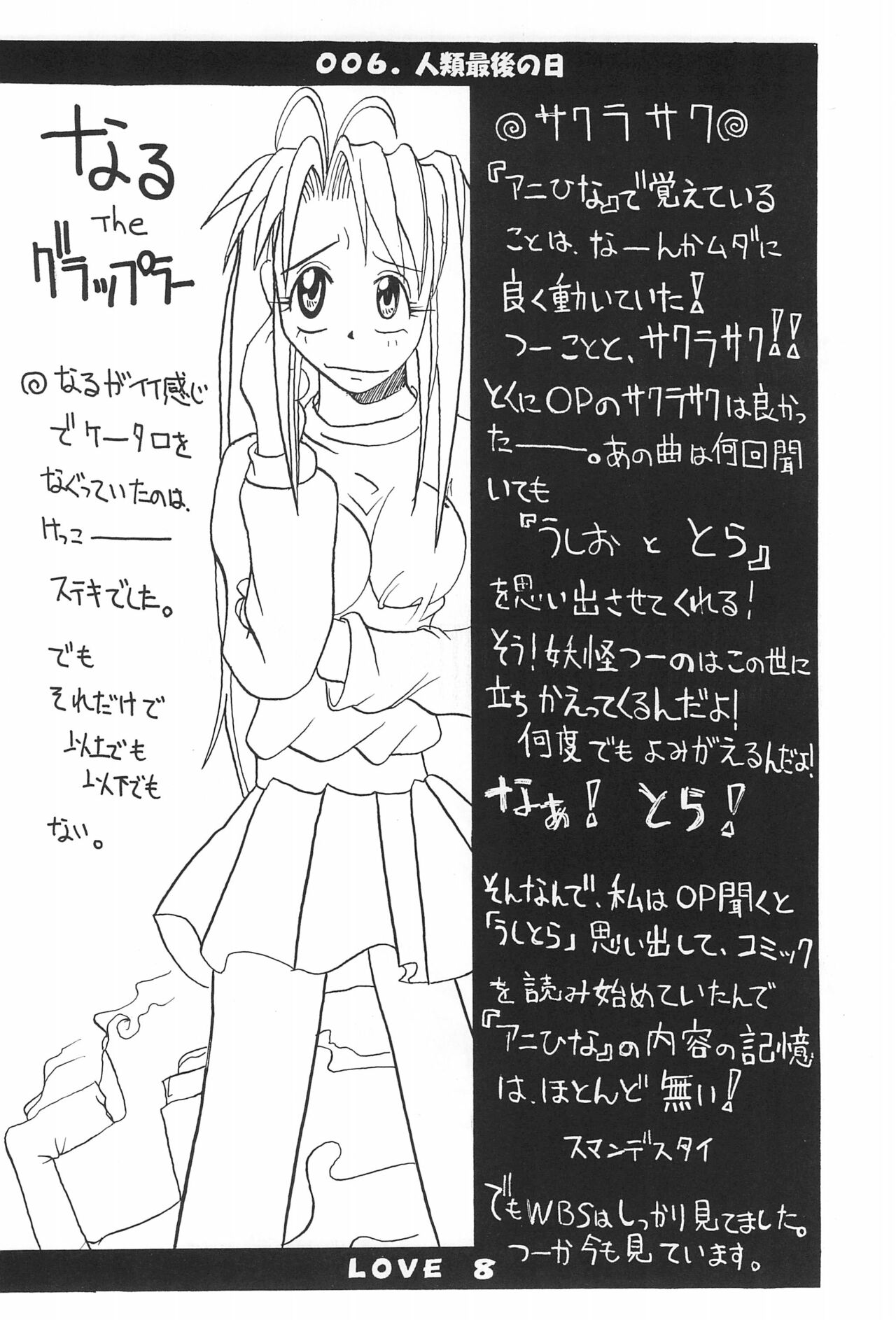 Love Hachi - Page 24