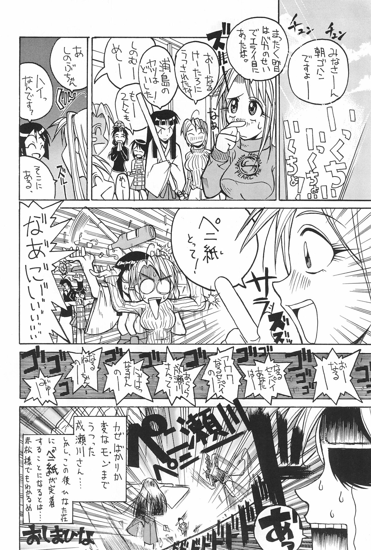 Love Hachi - Page 42