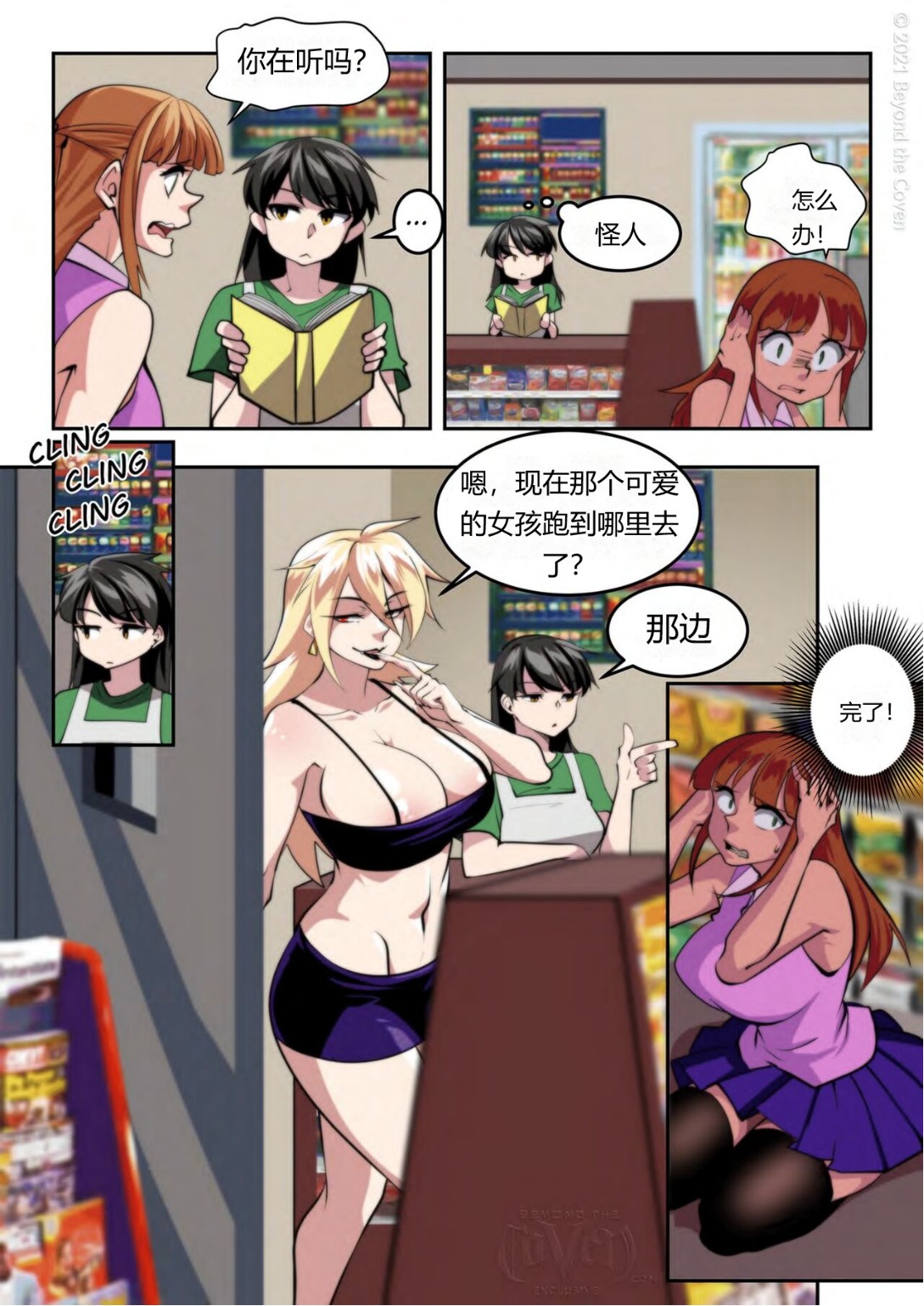 Love Bites - Page 5