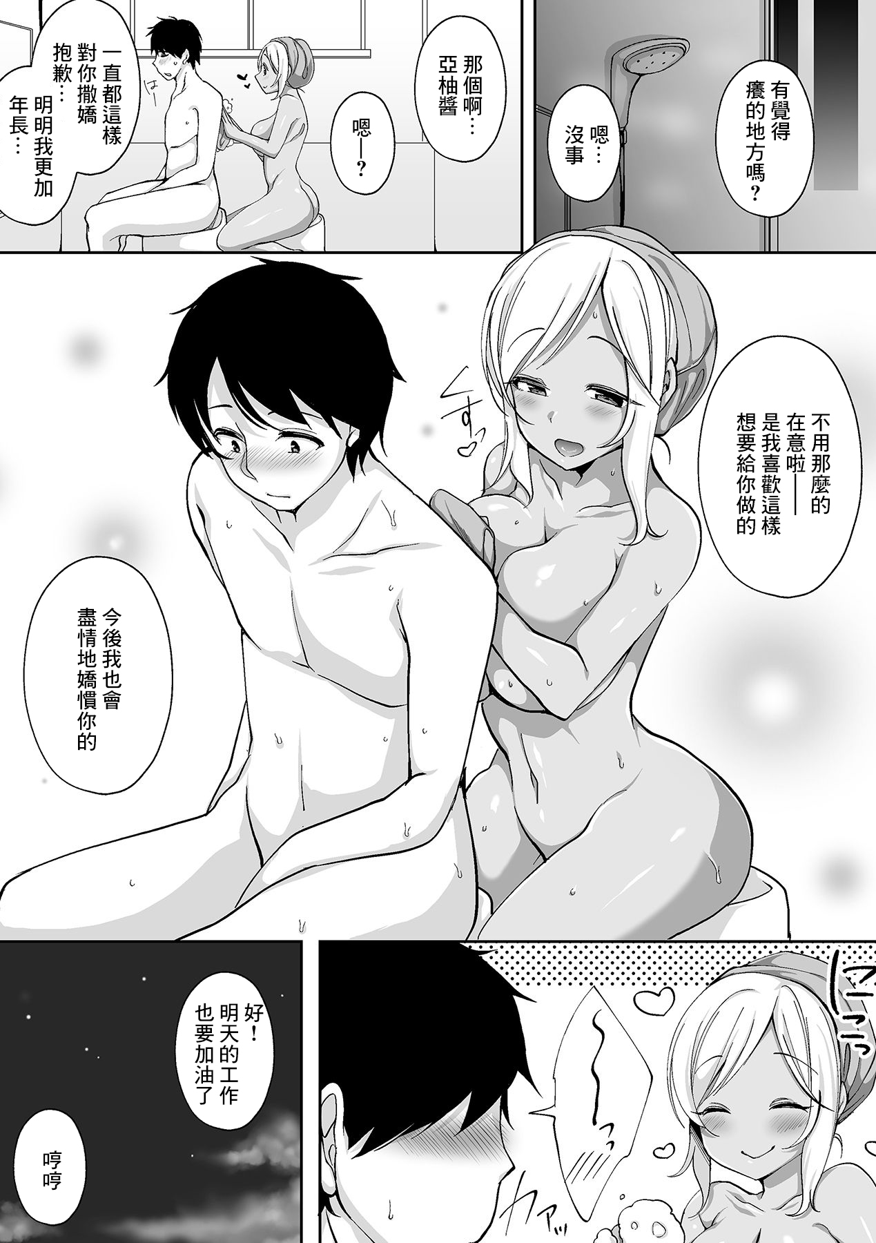 仕事で疲れた夜はギャル妻の手コキでぴゅっぴゅっ！ - Page 9