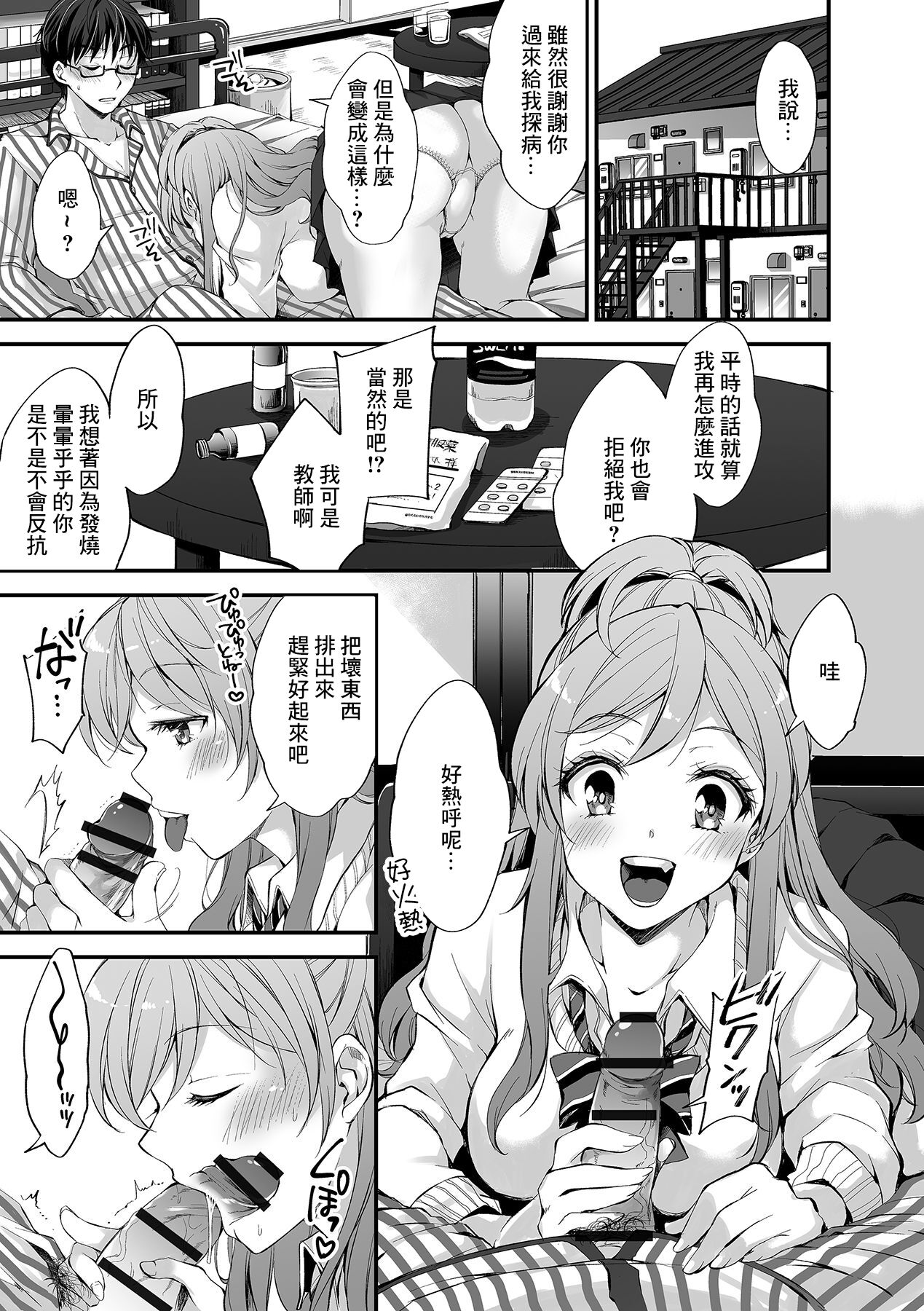 [蒼井遊美}金髪jkが、担任の家でプ○ラ、グ○ニ、生挿入！を強制！[中国翻译] - Page 2