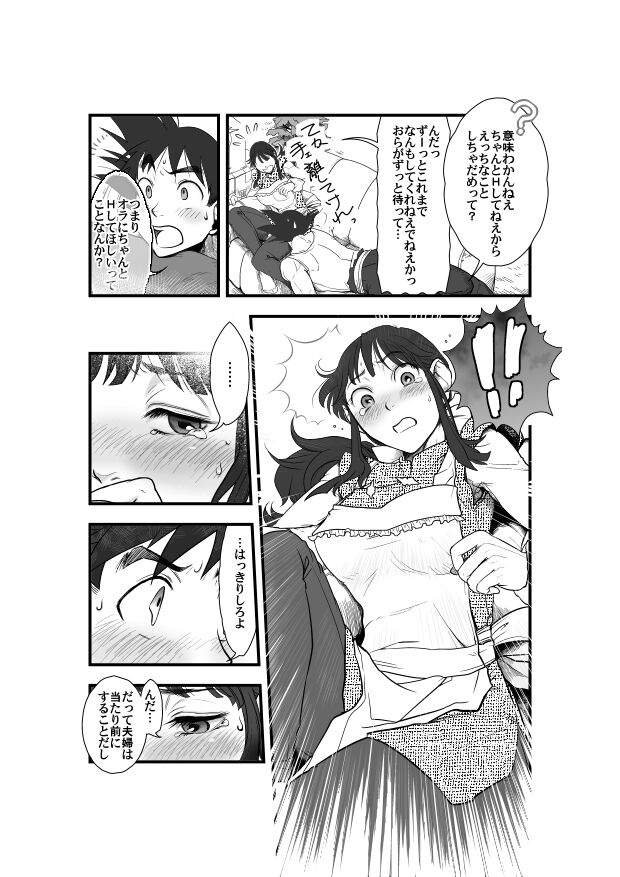 The world calls it love - Page 6