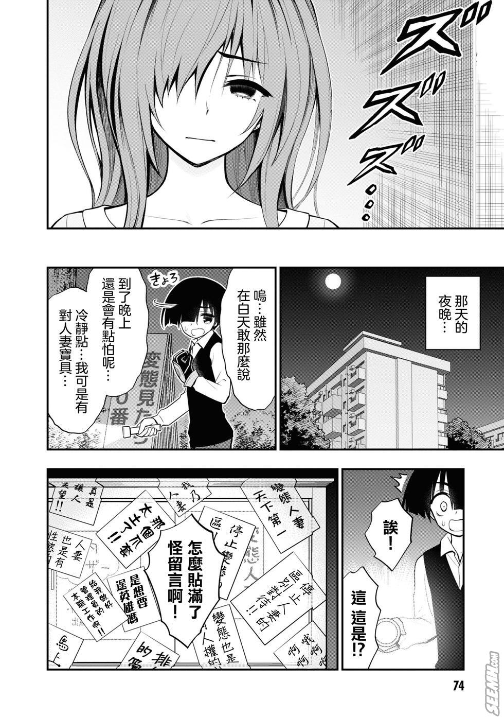 Ingoku Danchi  淫獄小區 7 - Page 5