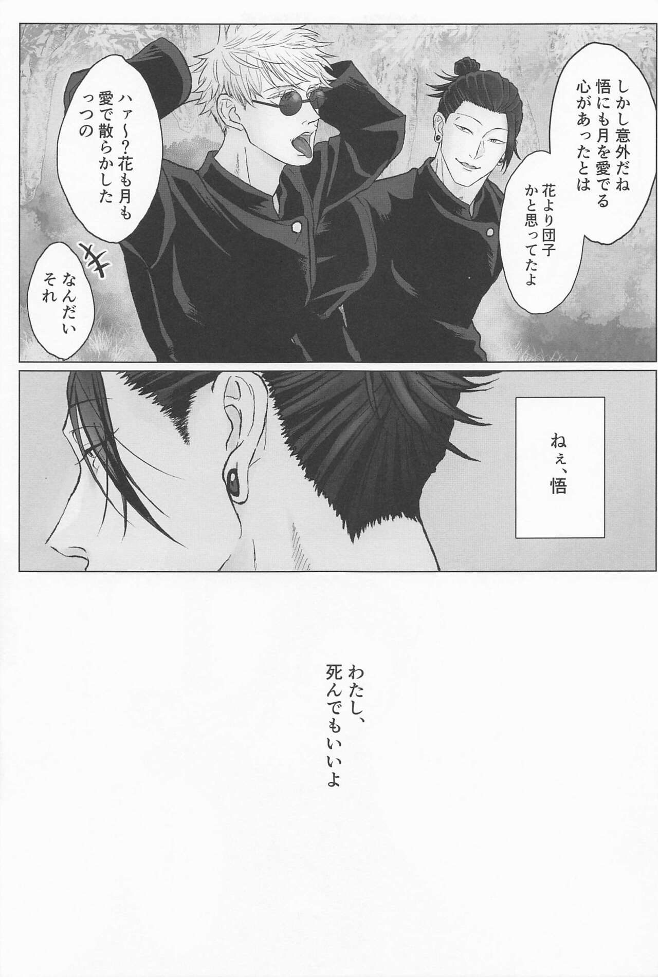 Seishun Lemon Soda - Page 22