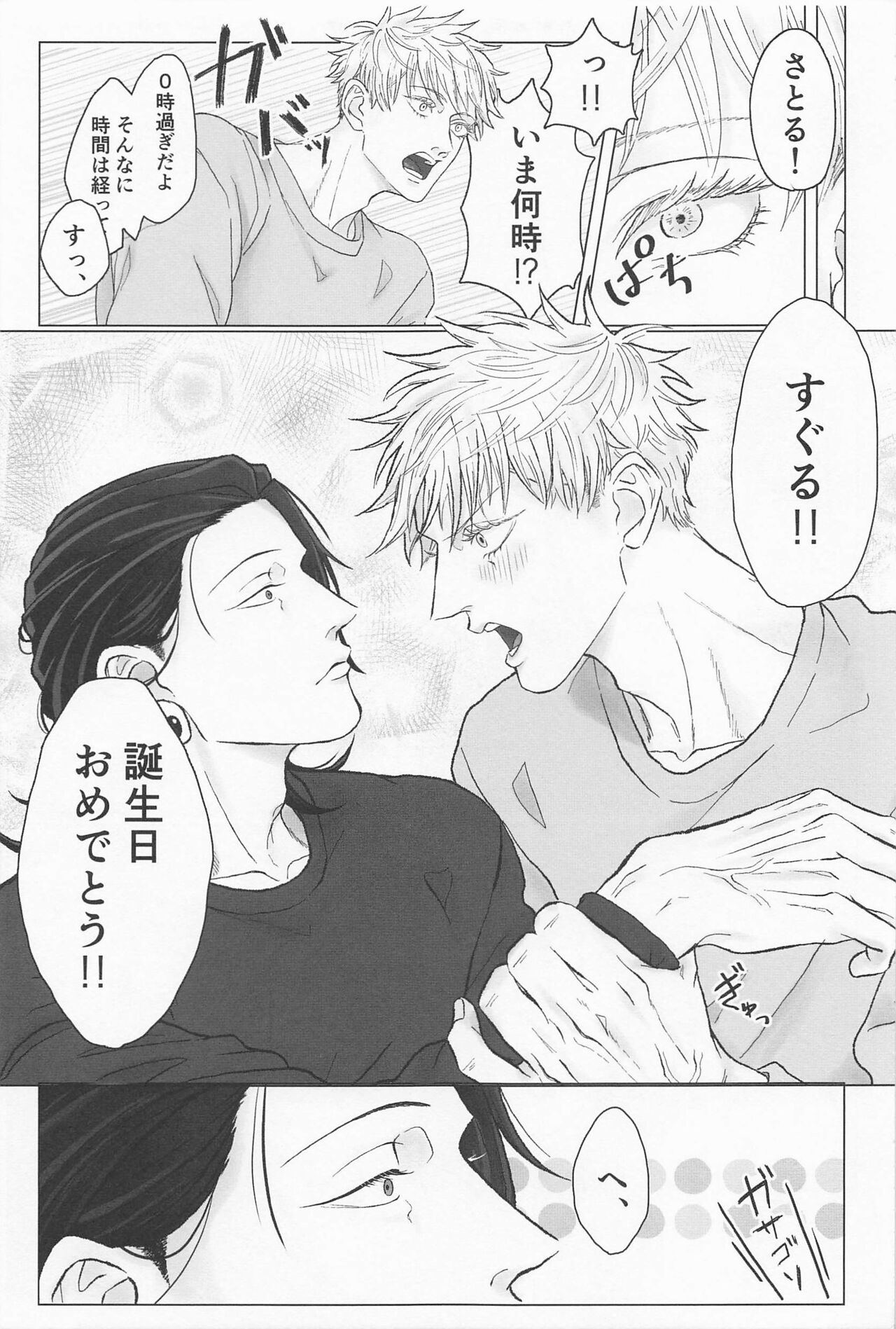 Seishun Lemon Soda - Page 24
