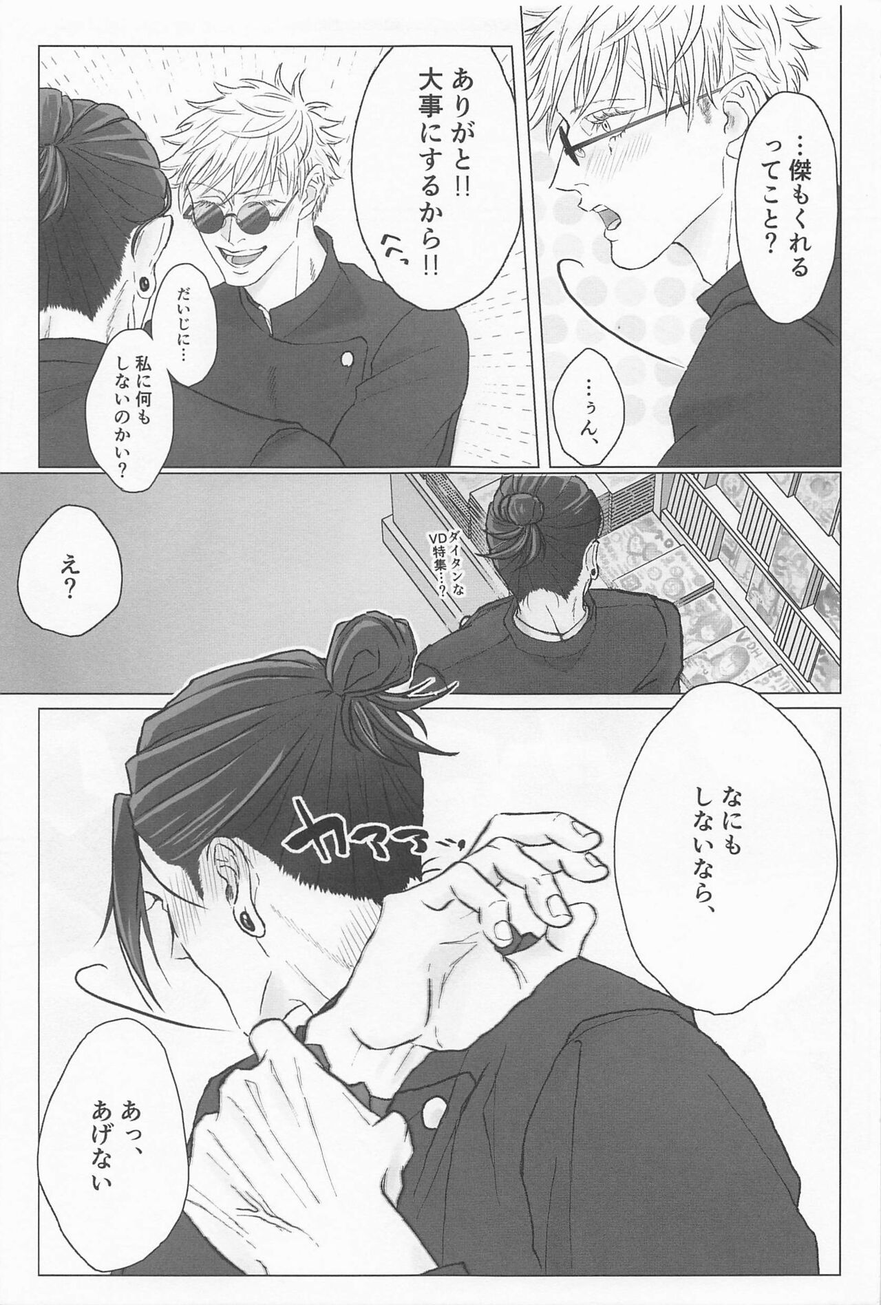 Seishun Lemon Soda - Page 28