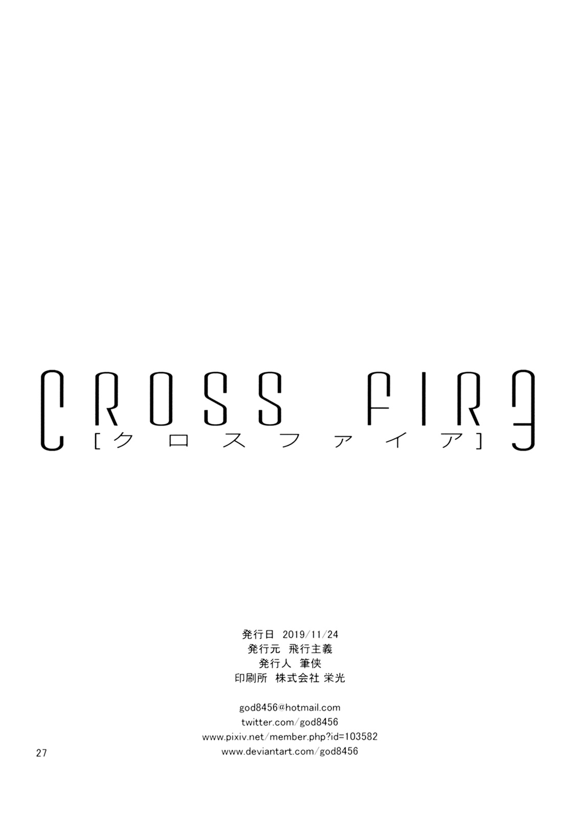 Cross Fire - Page 28
