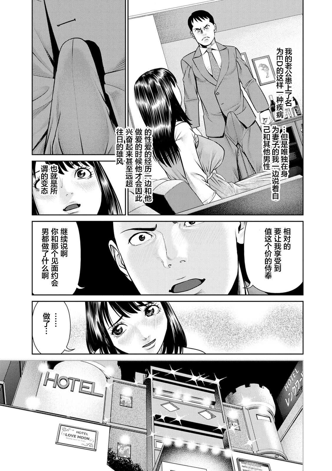 Mousou Tsuma - Page 101