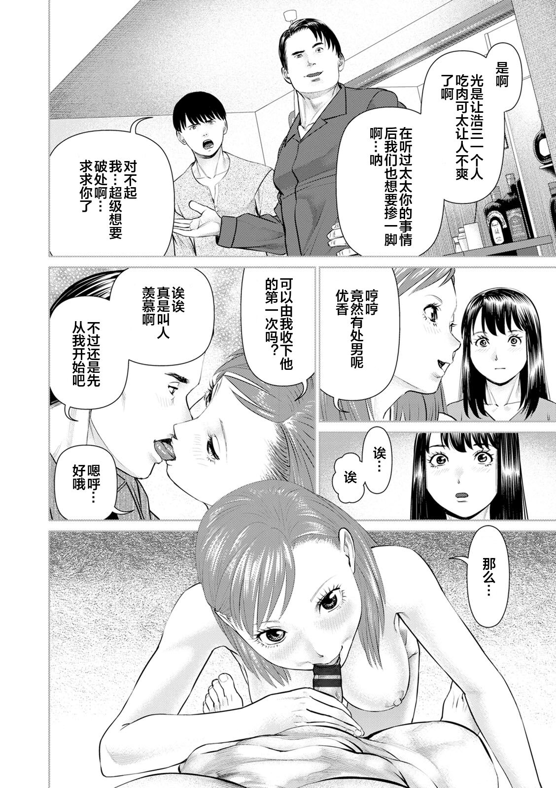 Mousou Tsuma - Page 134