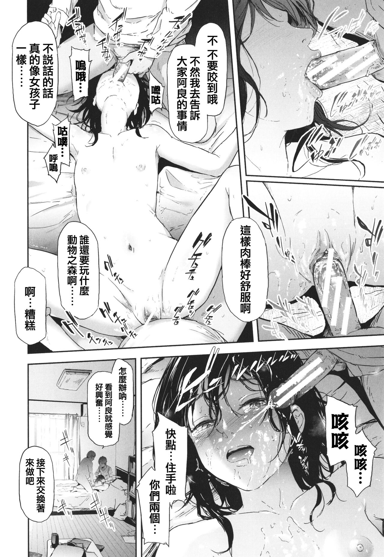 TS Revolution - Page 204