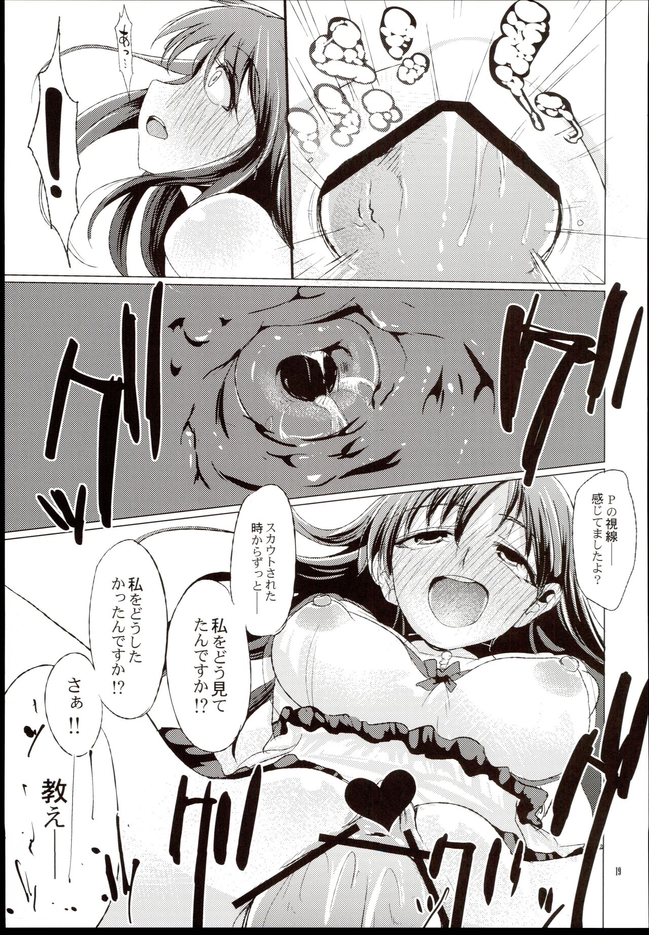 CINDERELLA WORD：ALEXANDRITE - Page 21