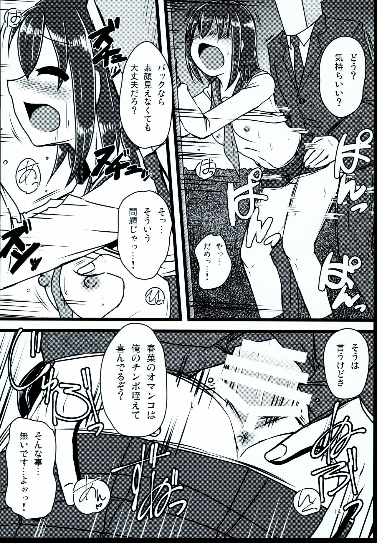 MEGA LOVER - Page 14