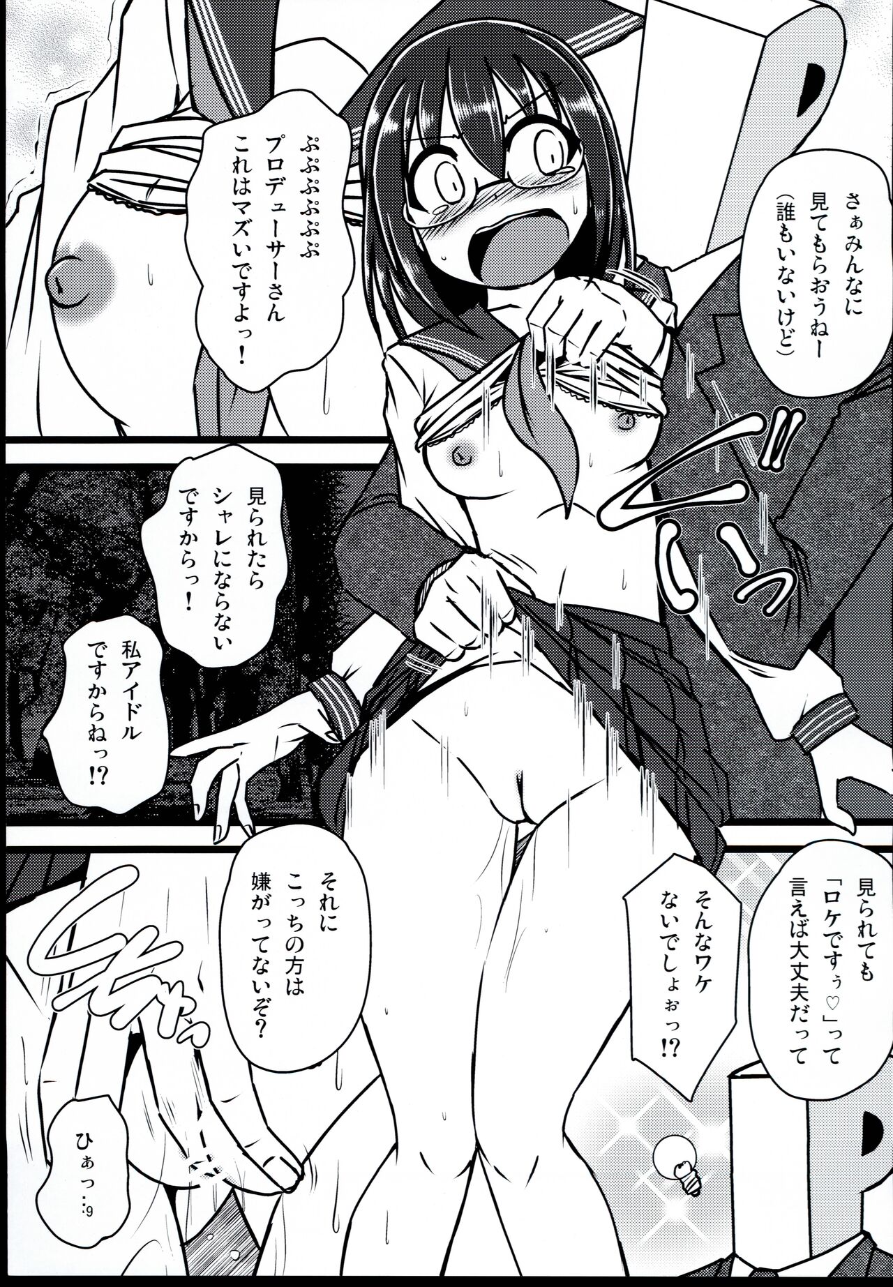 MEGA LOVER - Page 9
