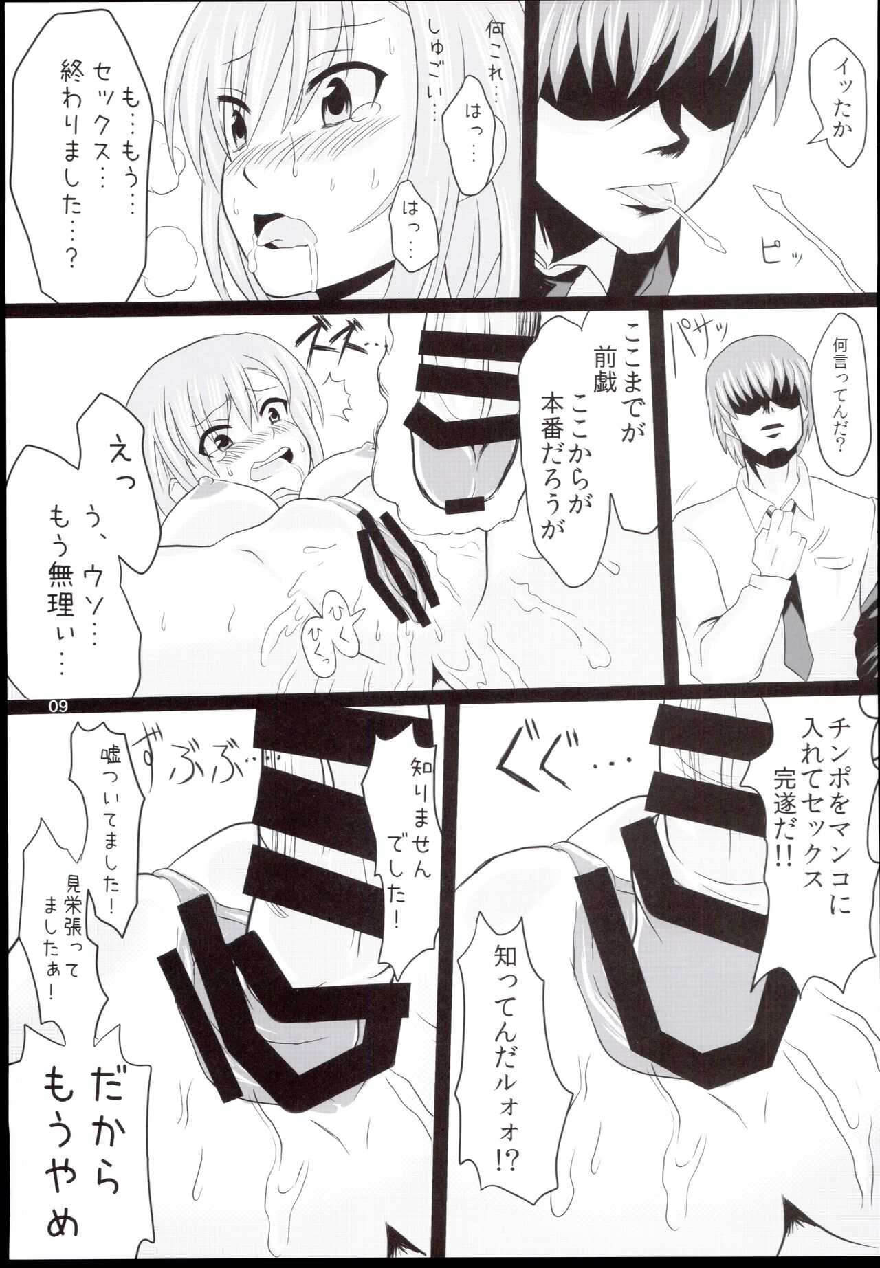 Niwakasex - Page 9