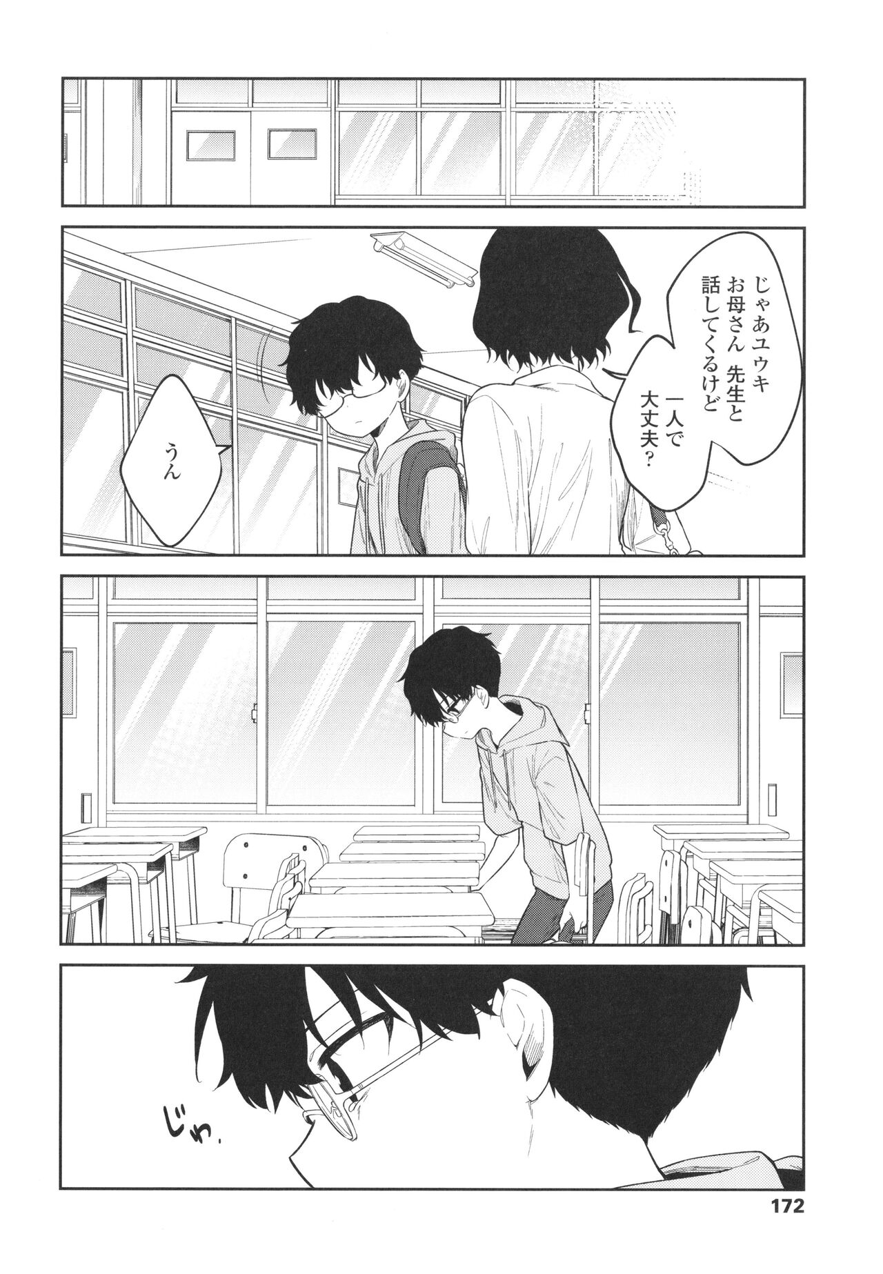 Omocha no Jinsei - Page 175