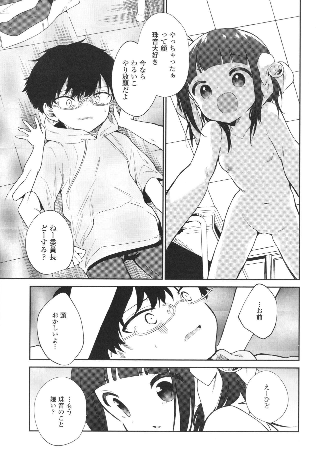 Omocha no Jinsei - Page 180