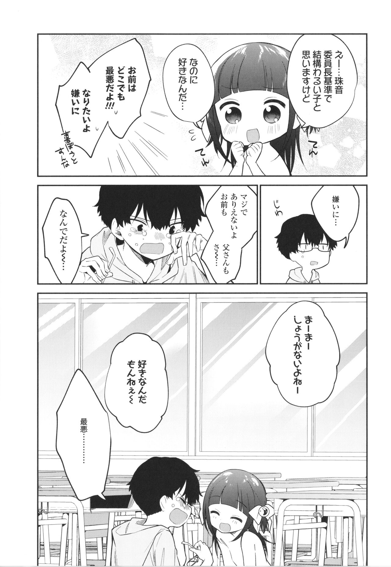 Omocha no Jinsei - Page 184