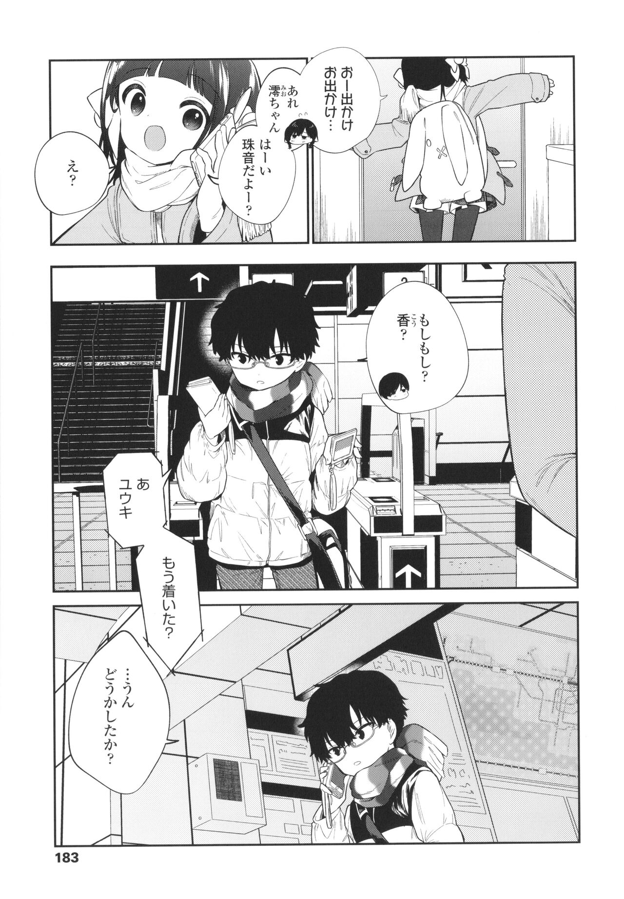 Omocha no Jinsei - Page 186