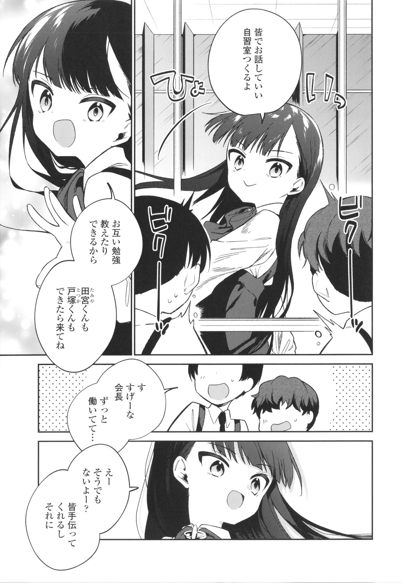Omocha no Jinsei - Page 202
