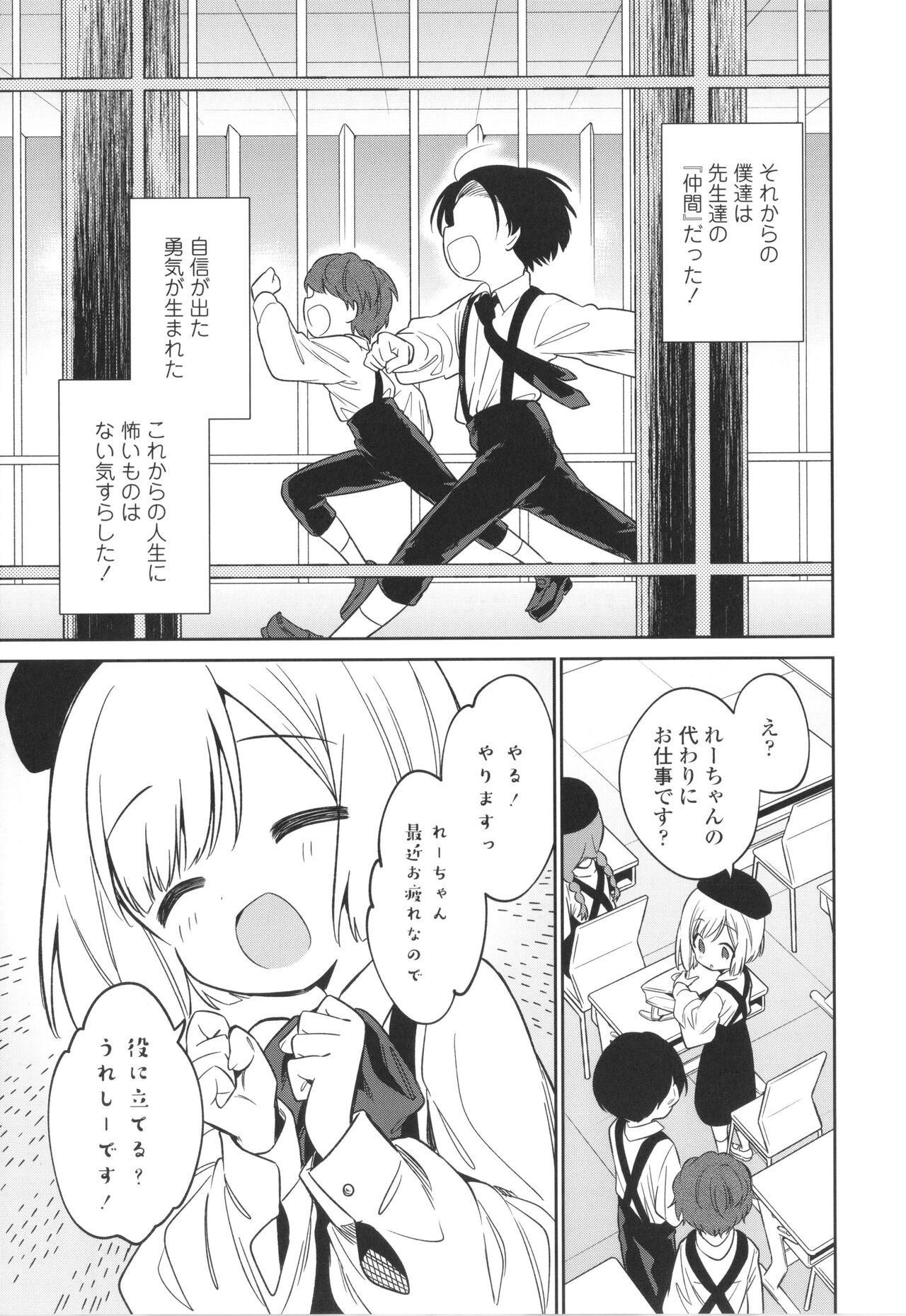 Omocha no Jinsei - Page 222