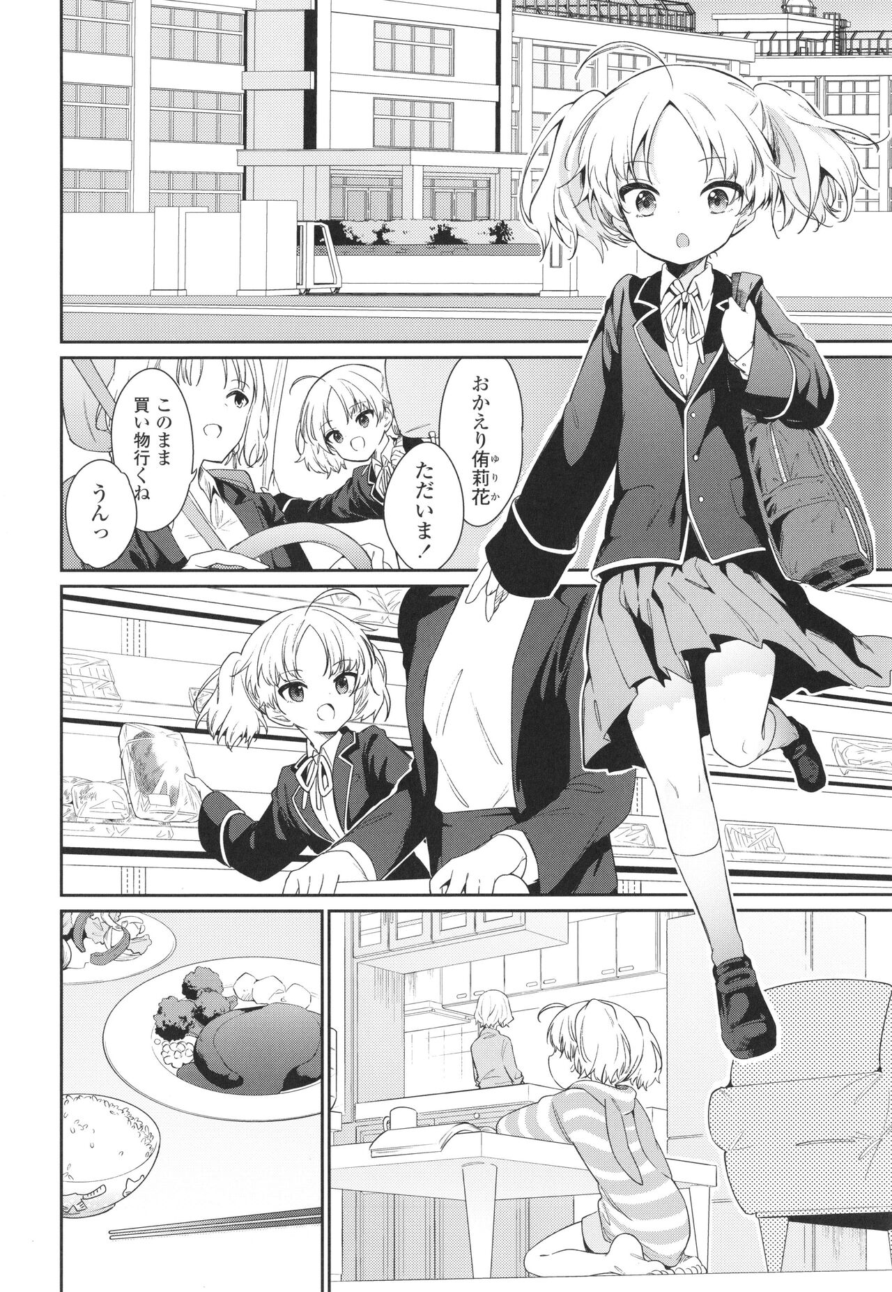 Omocha no Jinsei - Page 39